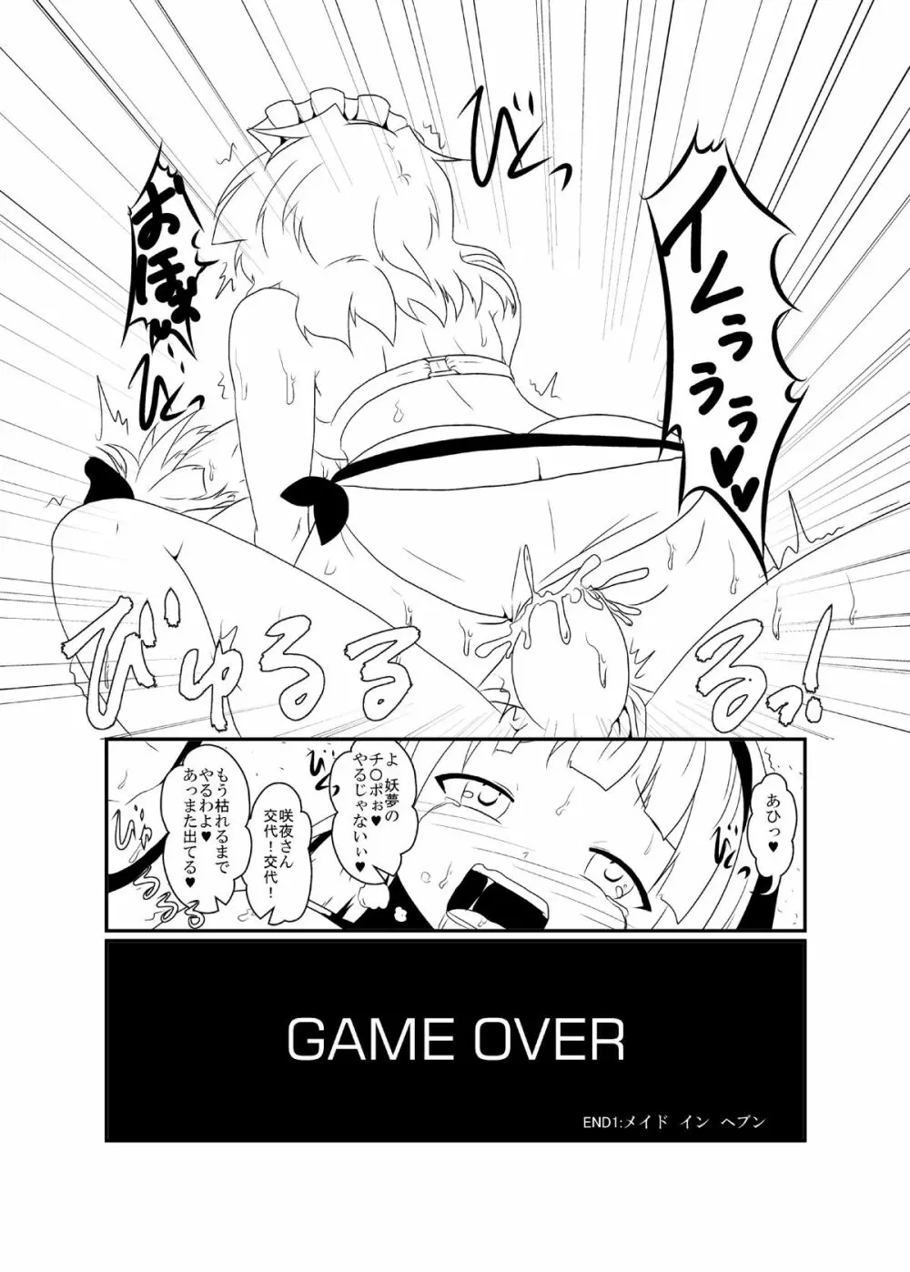 うどさくみょん無人島漂流記 - page12
