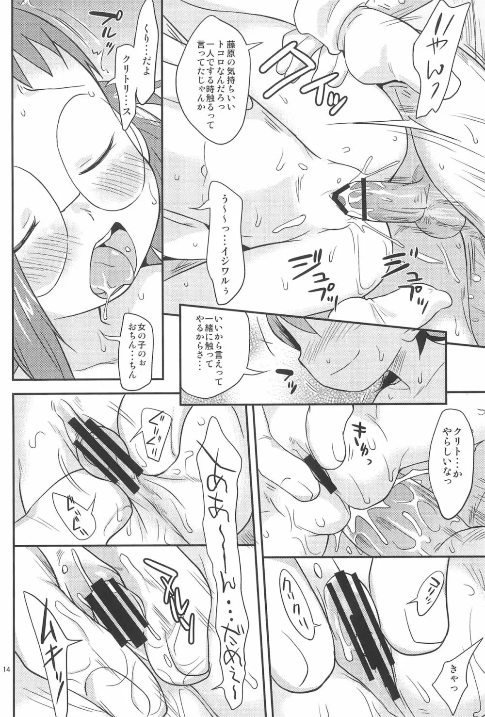 おジャぴゅ! - page14