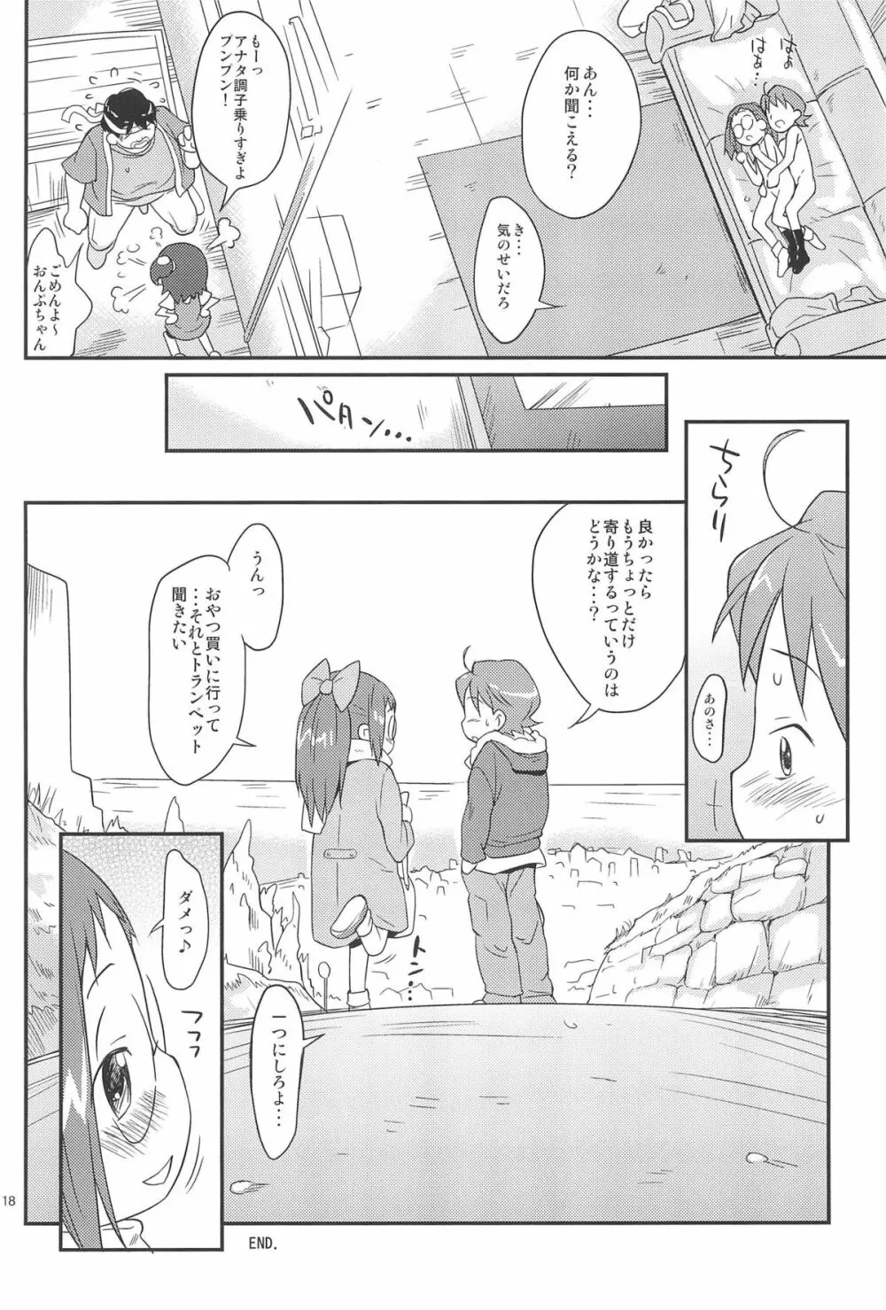 おジャぴゅ! - page18