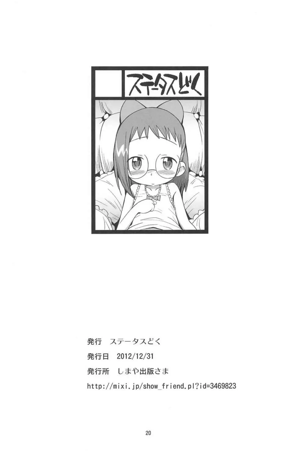 おジャぴゅ! - page20