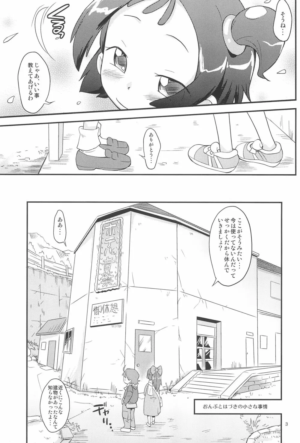 おジャぴゅ! - page3