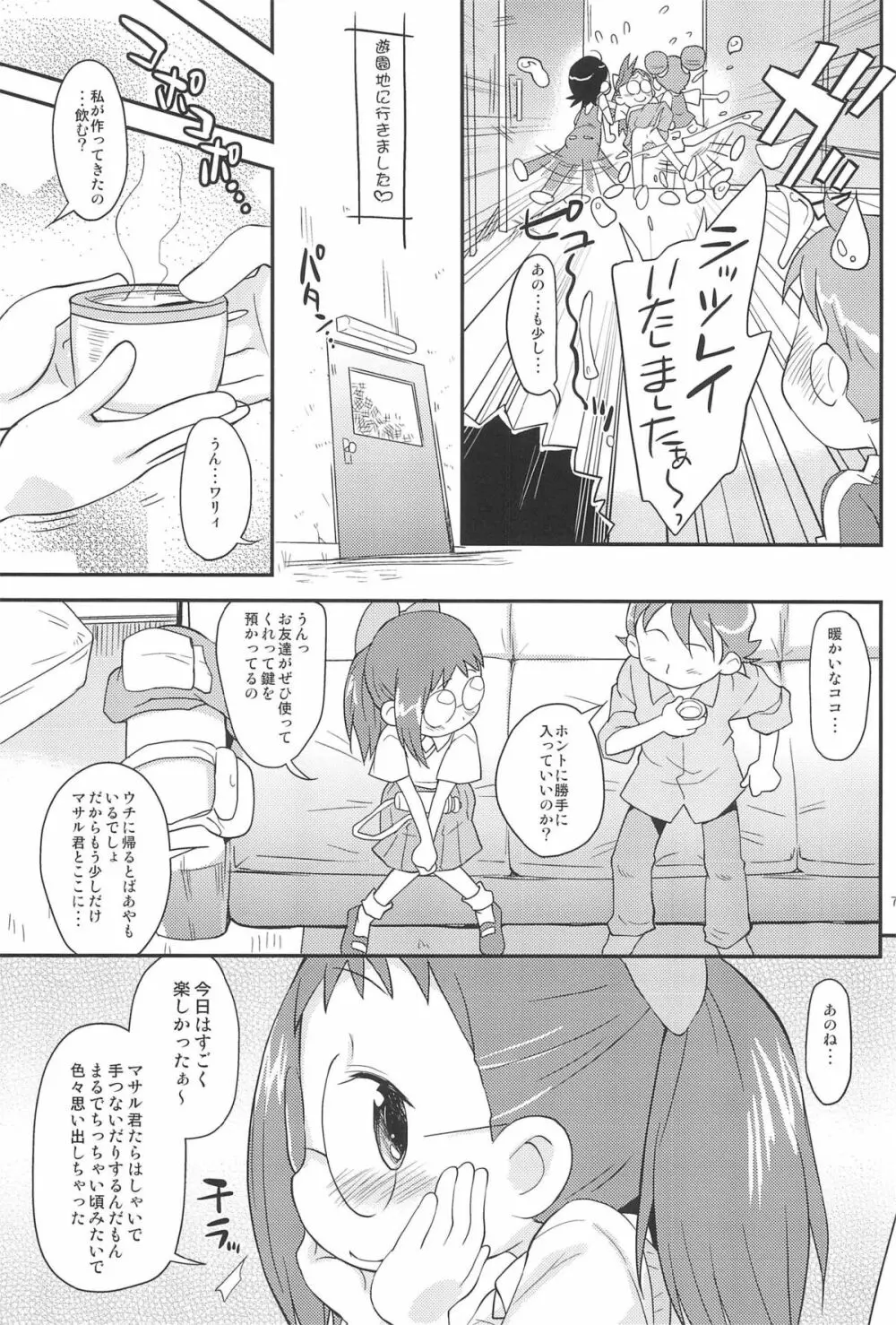 おジャぴゅ! - page7