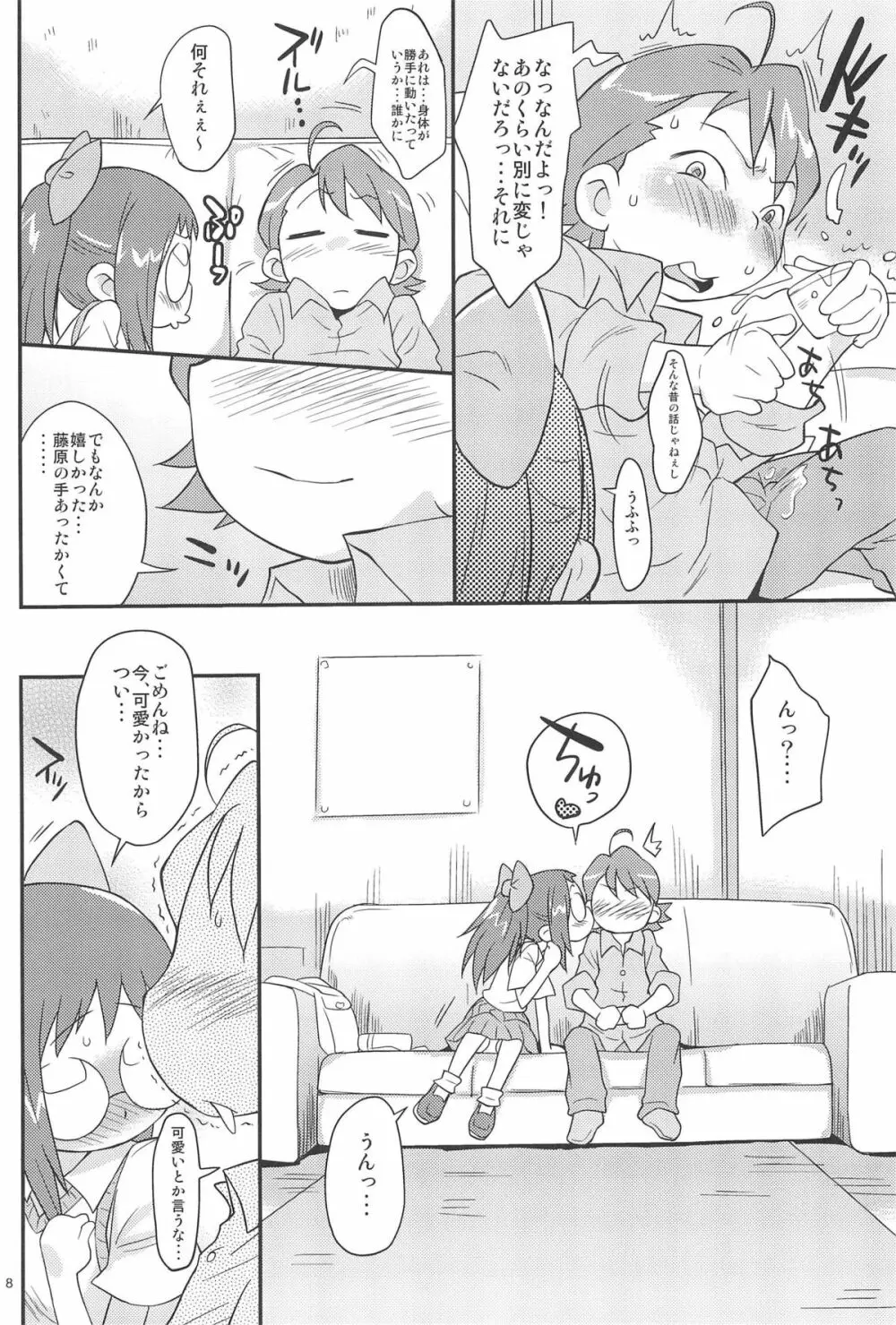 おジャぴゅ! - page8