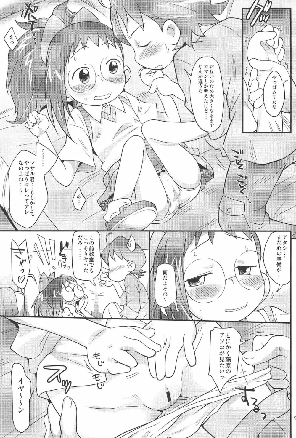 おジャぴゅ! - page9