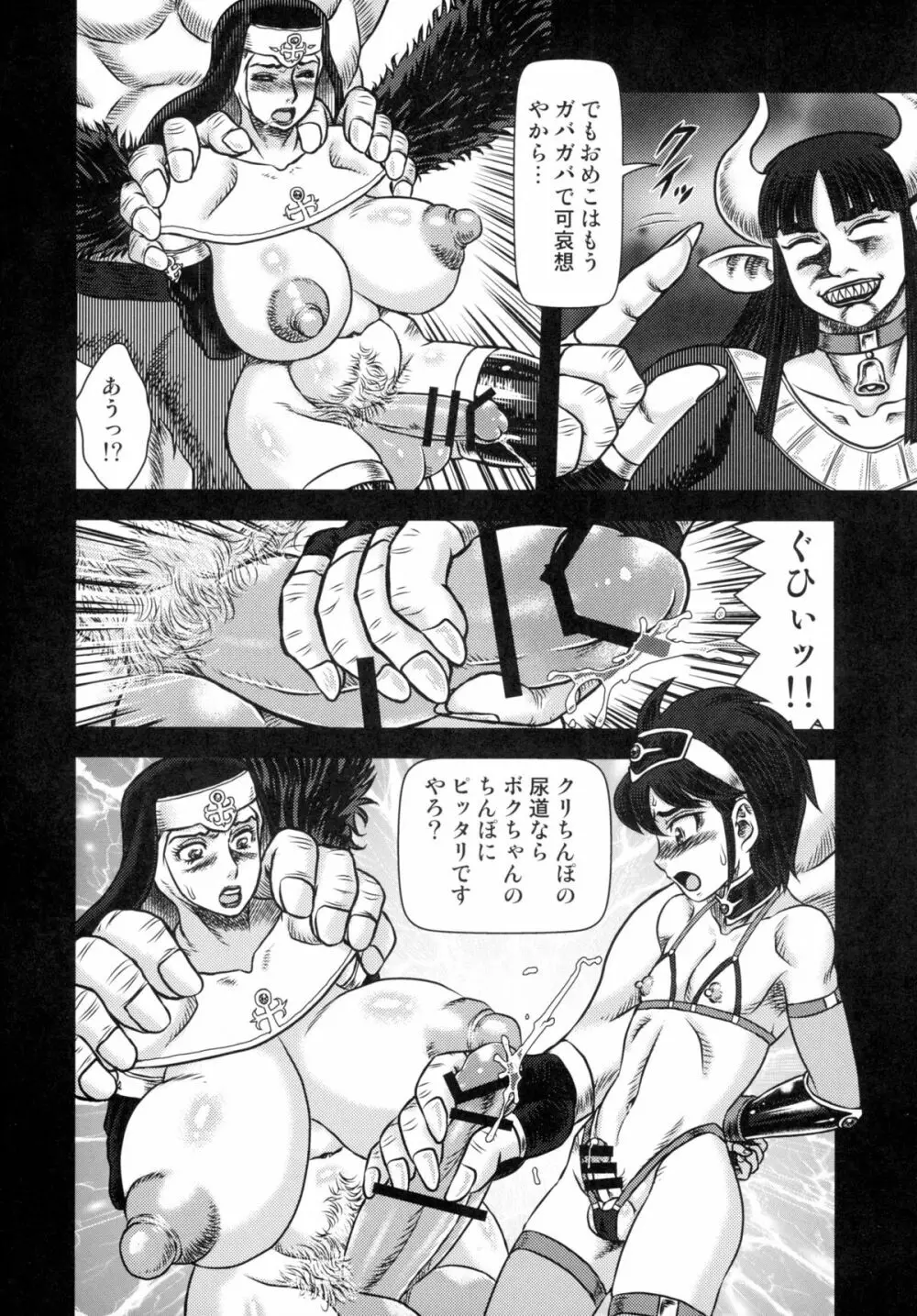 戦闘尼僧の淫靡な冒険記 〓牛魔将軍サラの虜囚:中編1〓 - page10