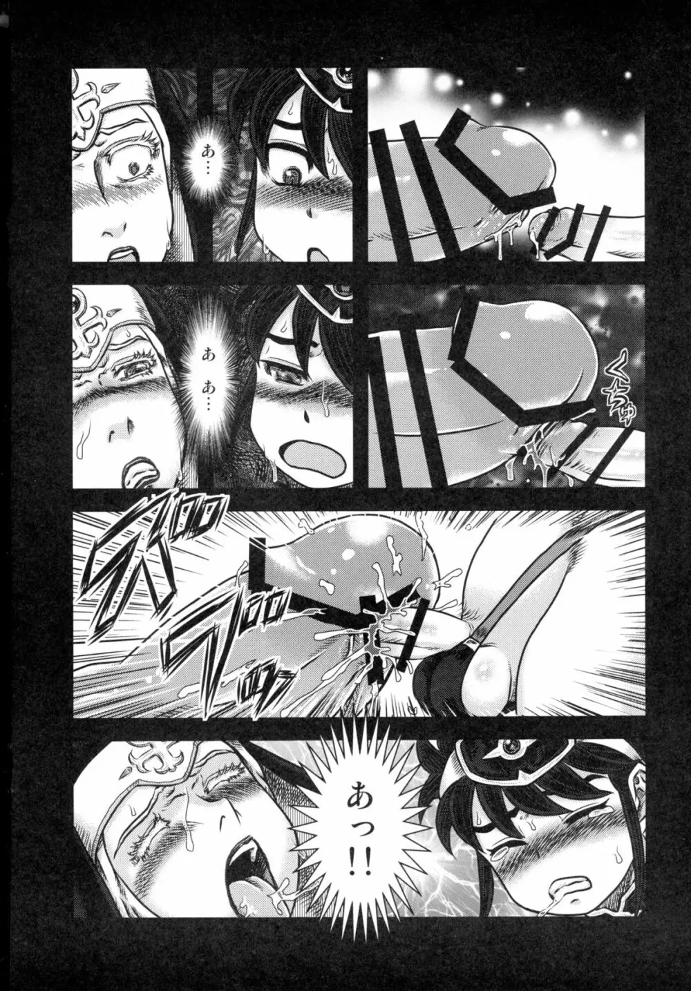 戦闘尼僧の淫靡な冒険記 〓牛魔将軍サラの虜囚:中編1〓 - page12