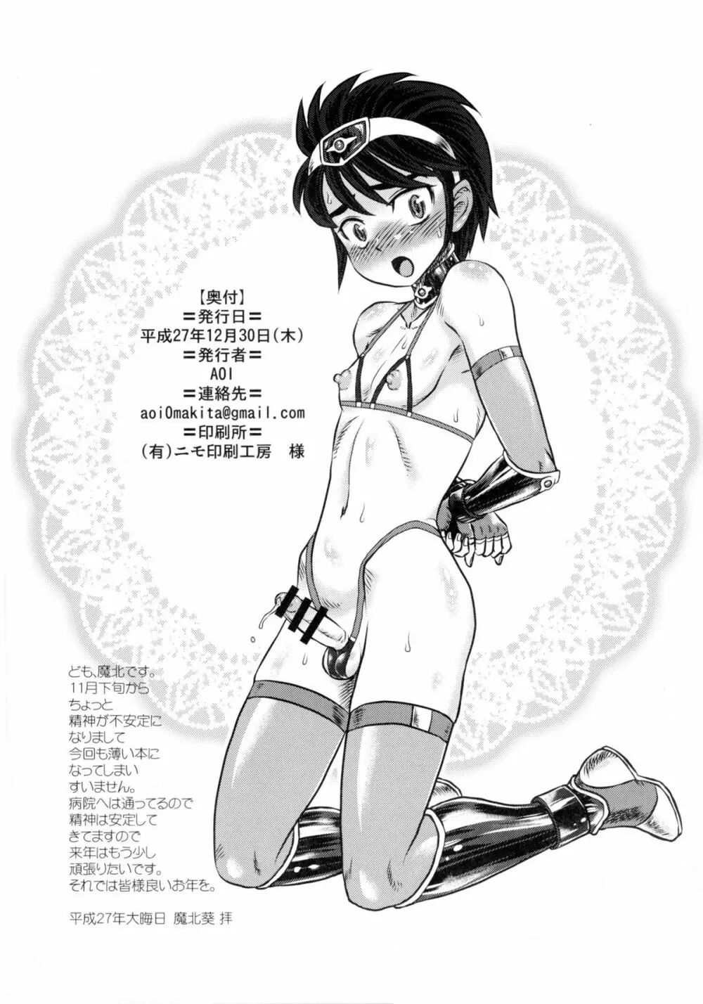 戦闘尼僧の淫靡な冒険記 〓牛魔将軍サラの虜囚:中編1〓 - page18