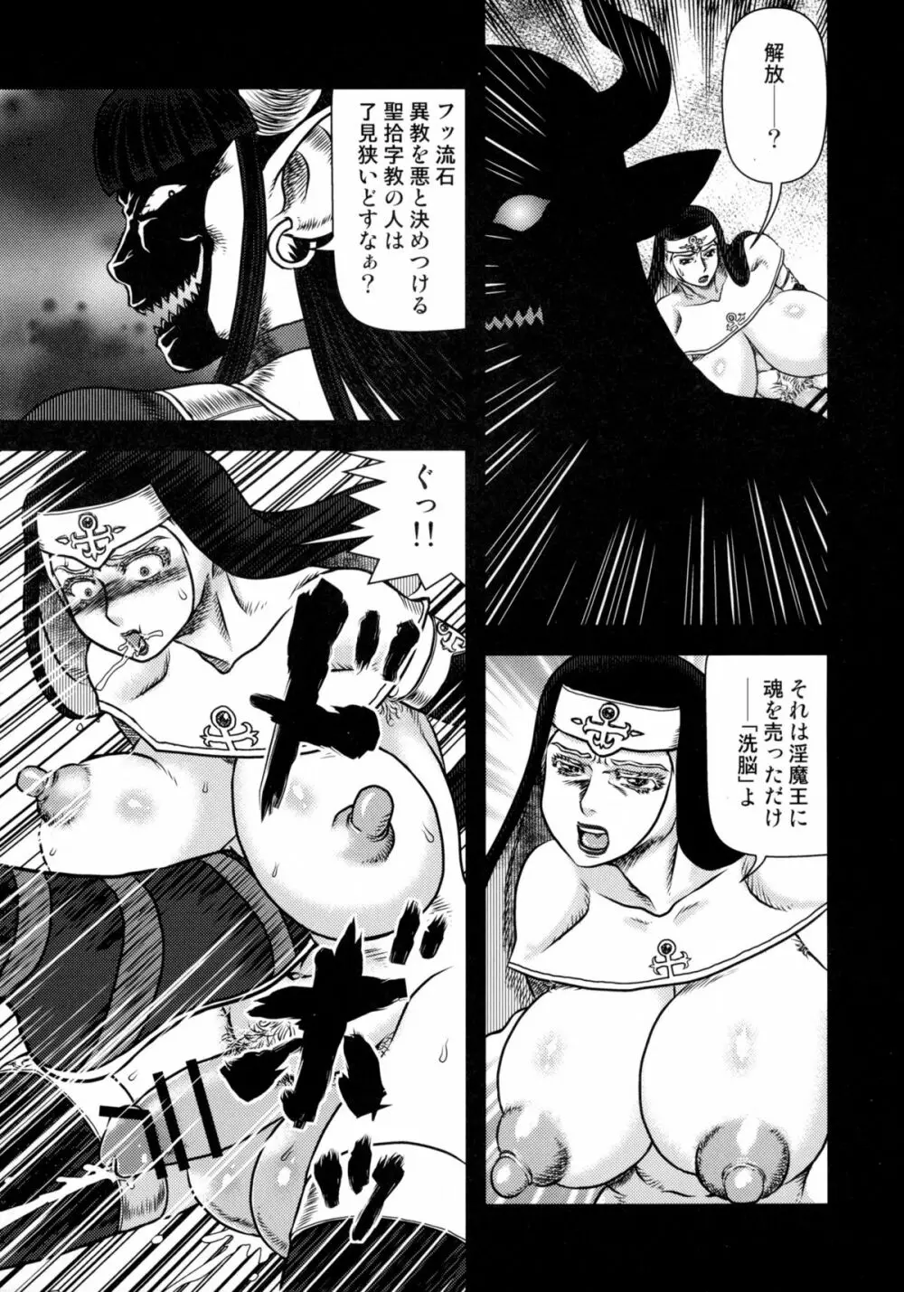 戦闘尼僧の淫靡な冒険記 〓牛魔将軍サラの虜囚:中編1〓 - page7