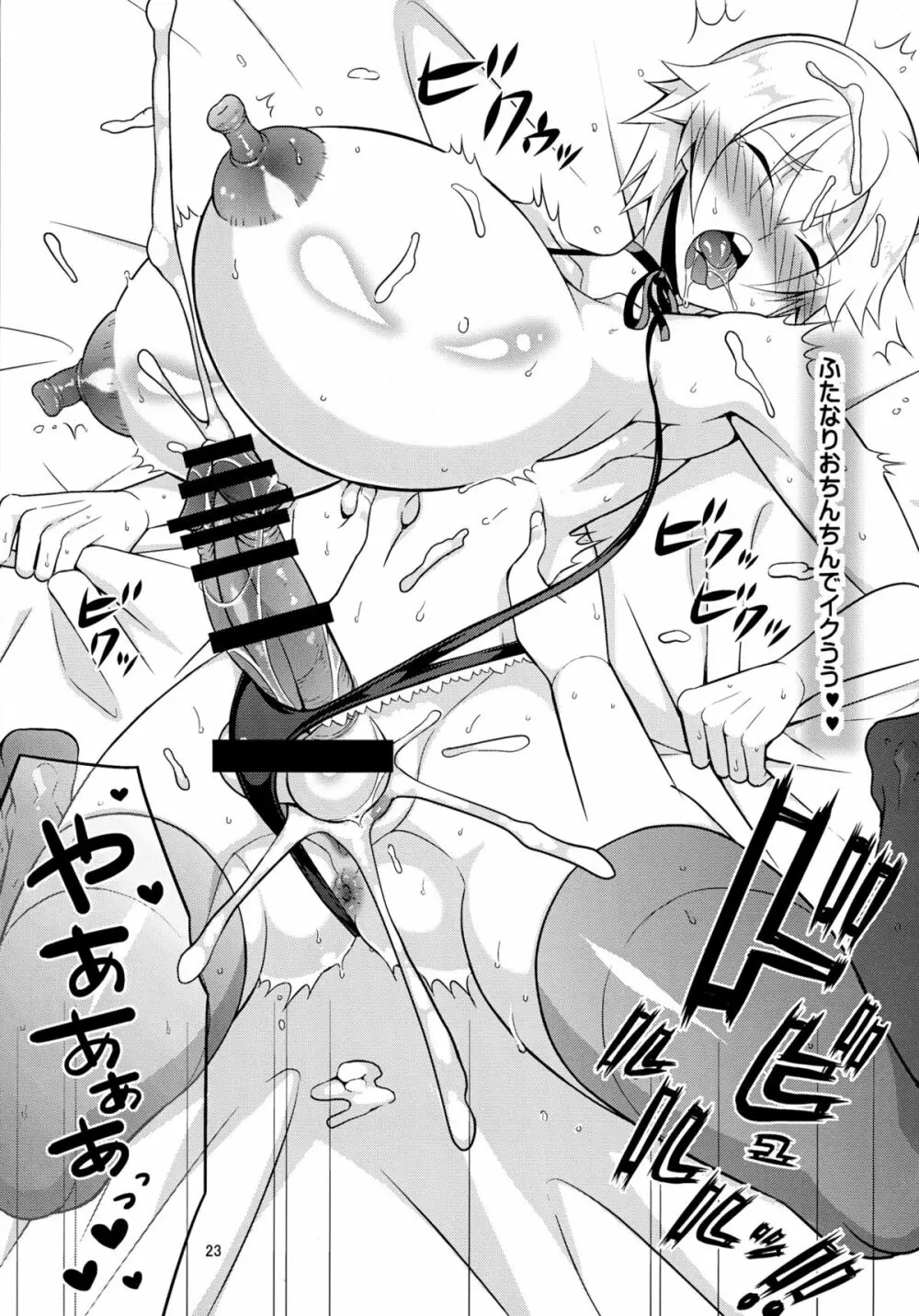 ミユキPANIC - page24