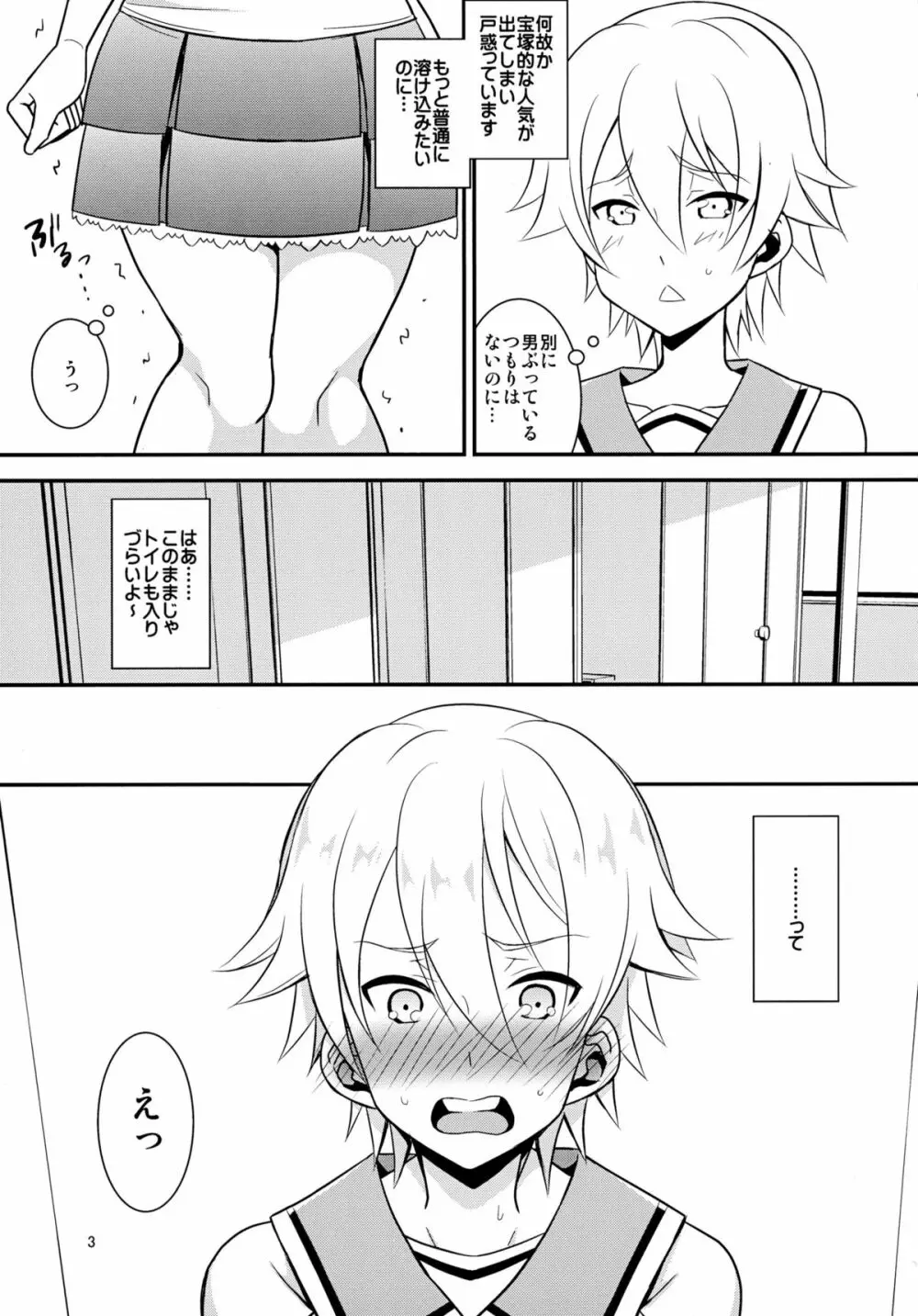 ミユキPANIC - page4