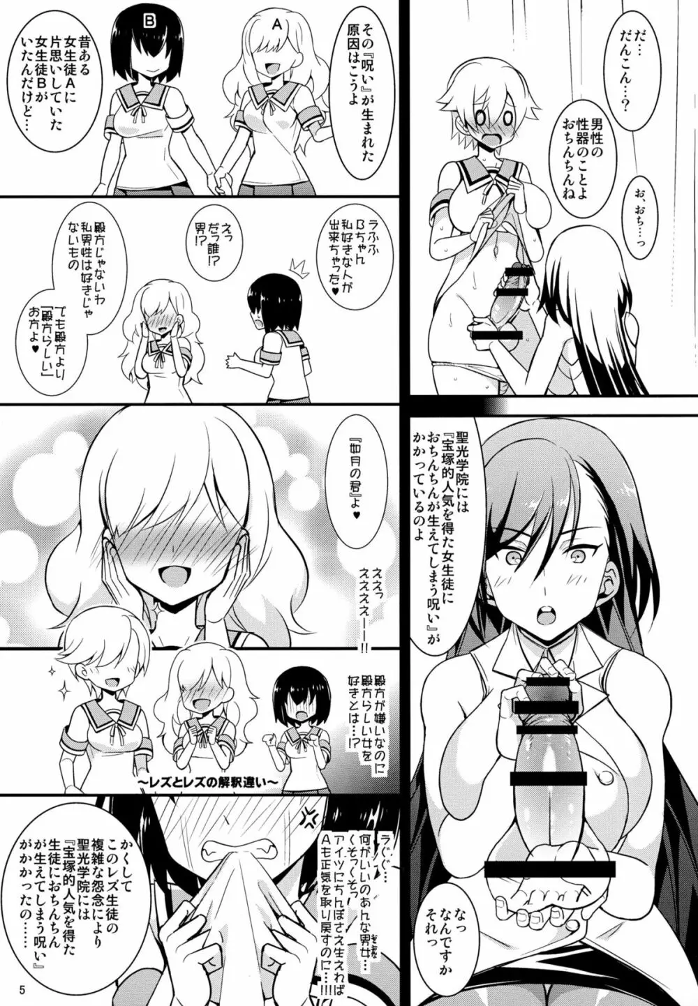 ミユキPANIC - page6