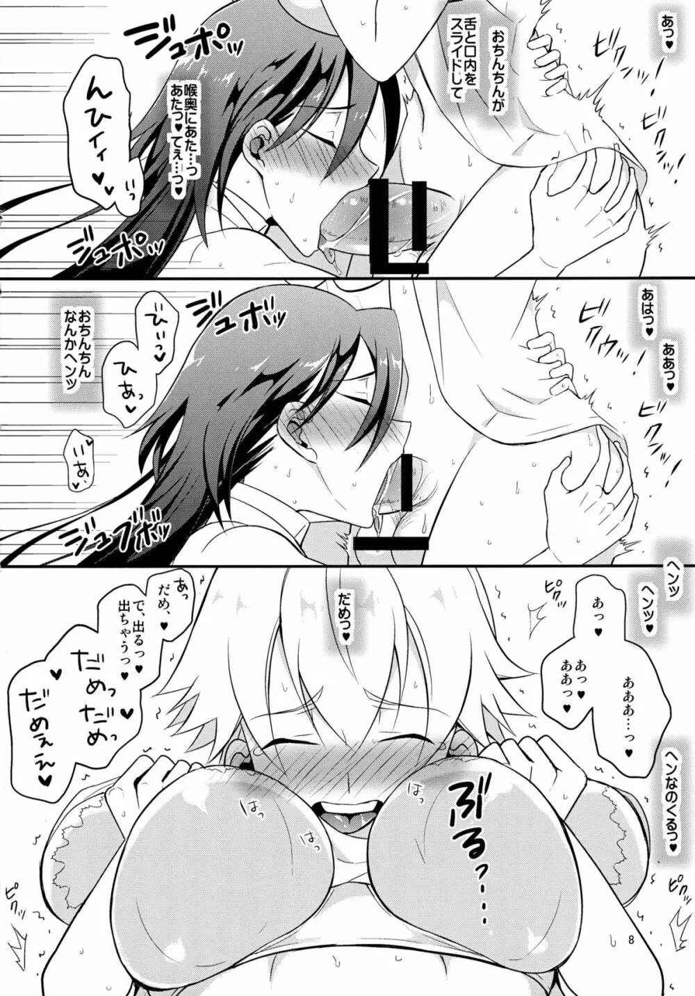 ミユキPANIC - page9
