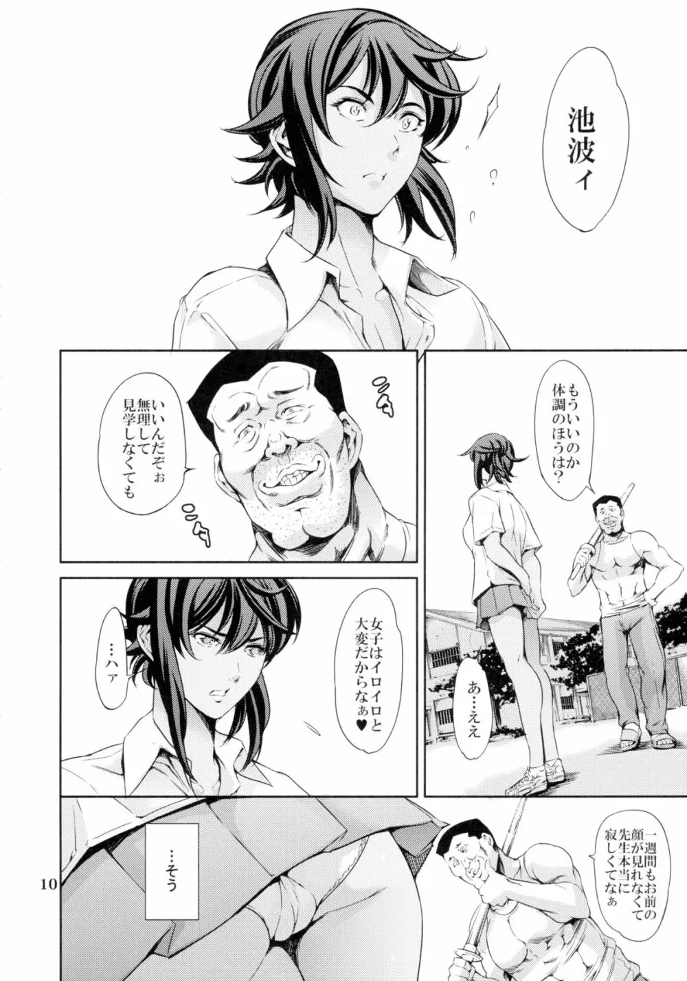 蓮獄 RENGOKU - page10