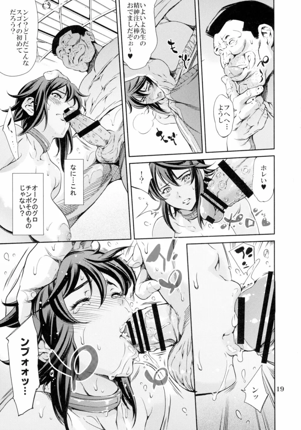 蓮獄 RENGOKU - page19