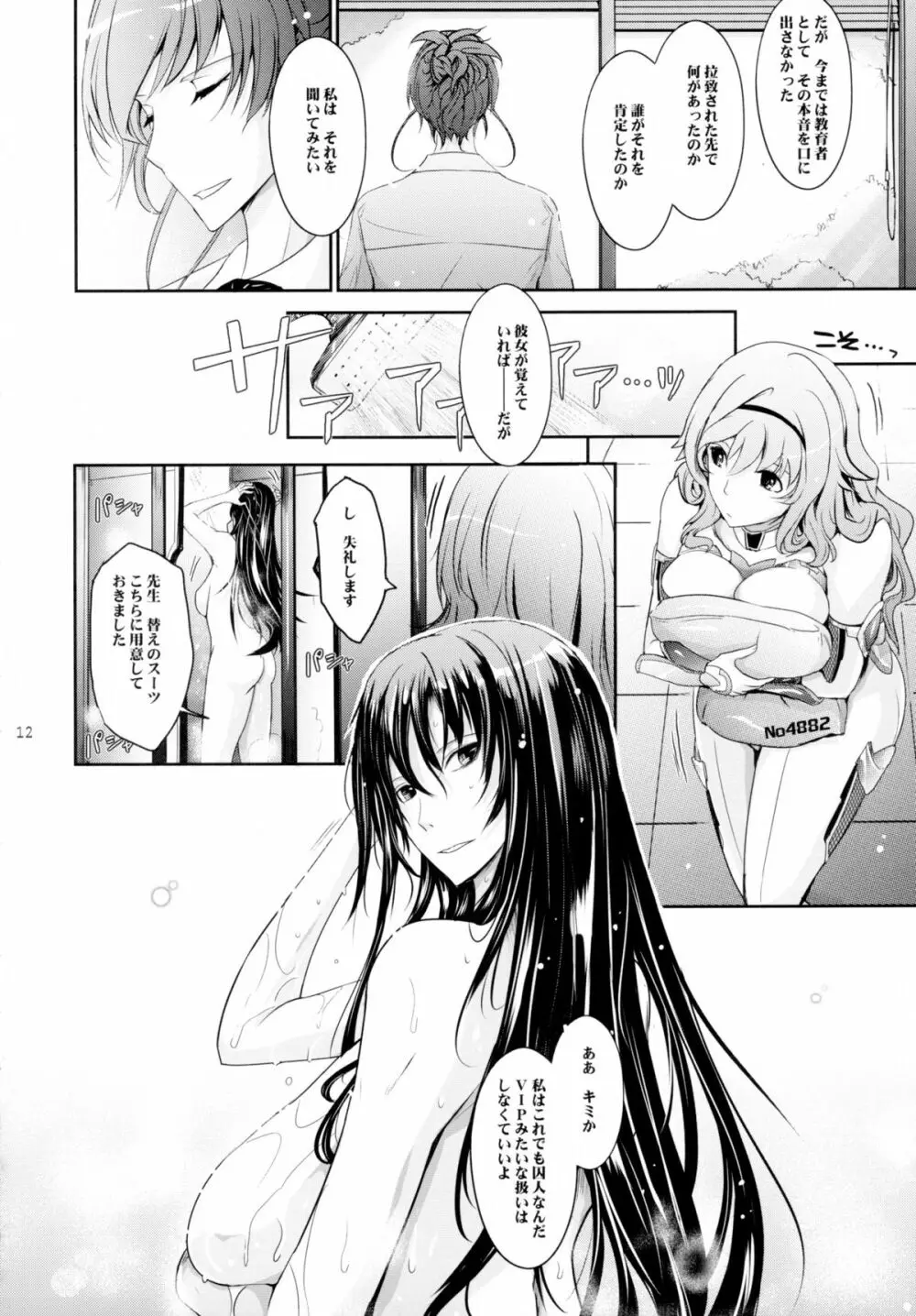 対魔忍蓮魔零子 獄樂のアリーナ - page12