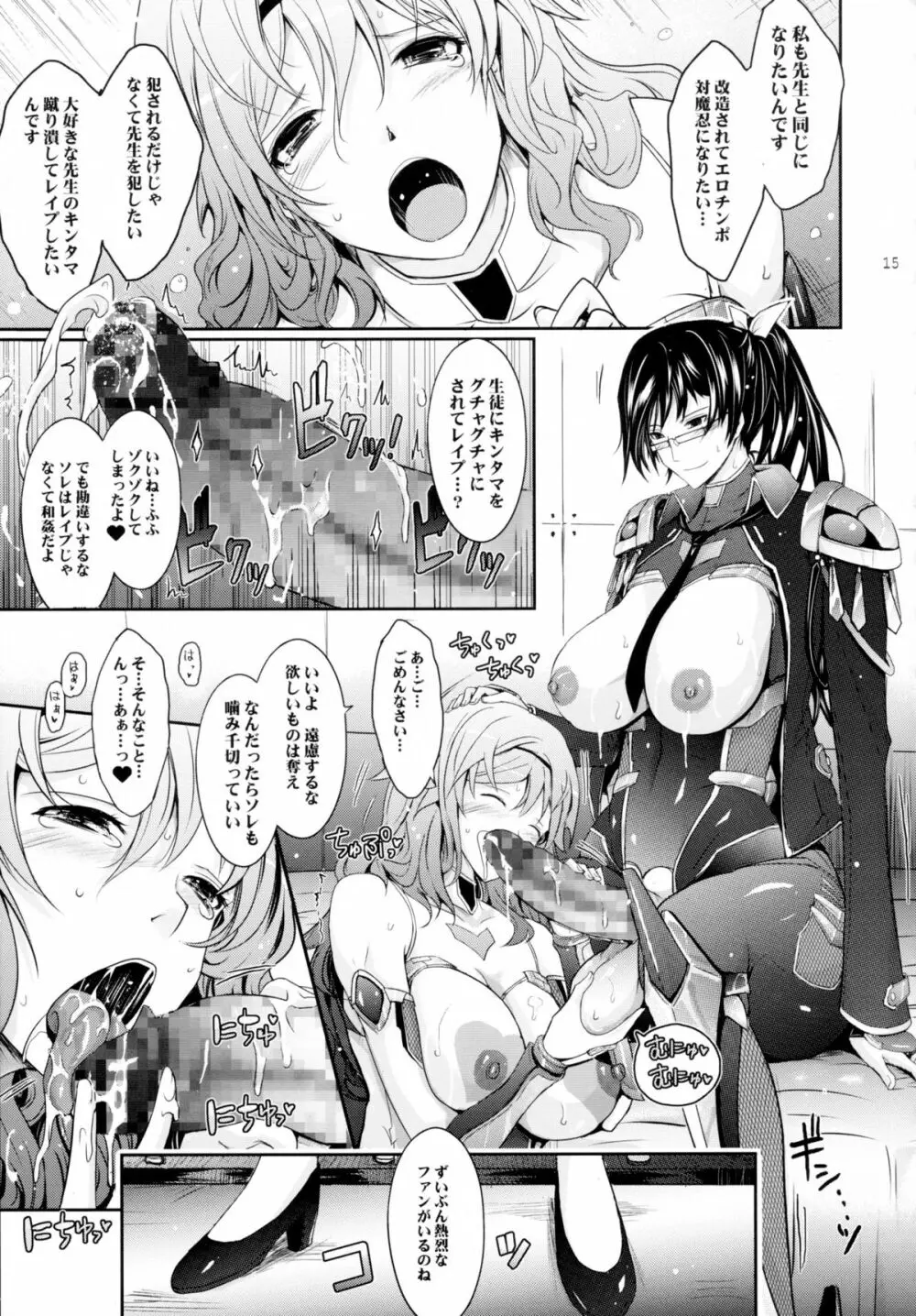 対魔忍蓮魔零子 獄樂のアリーナ - page15