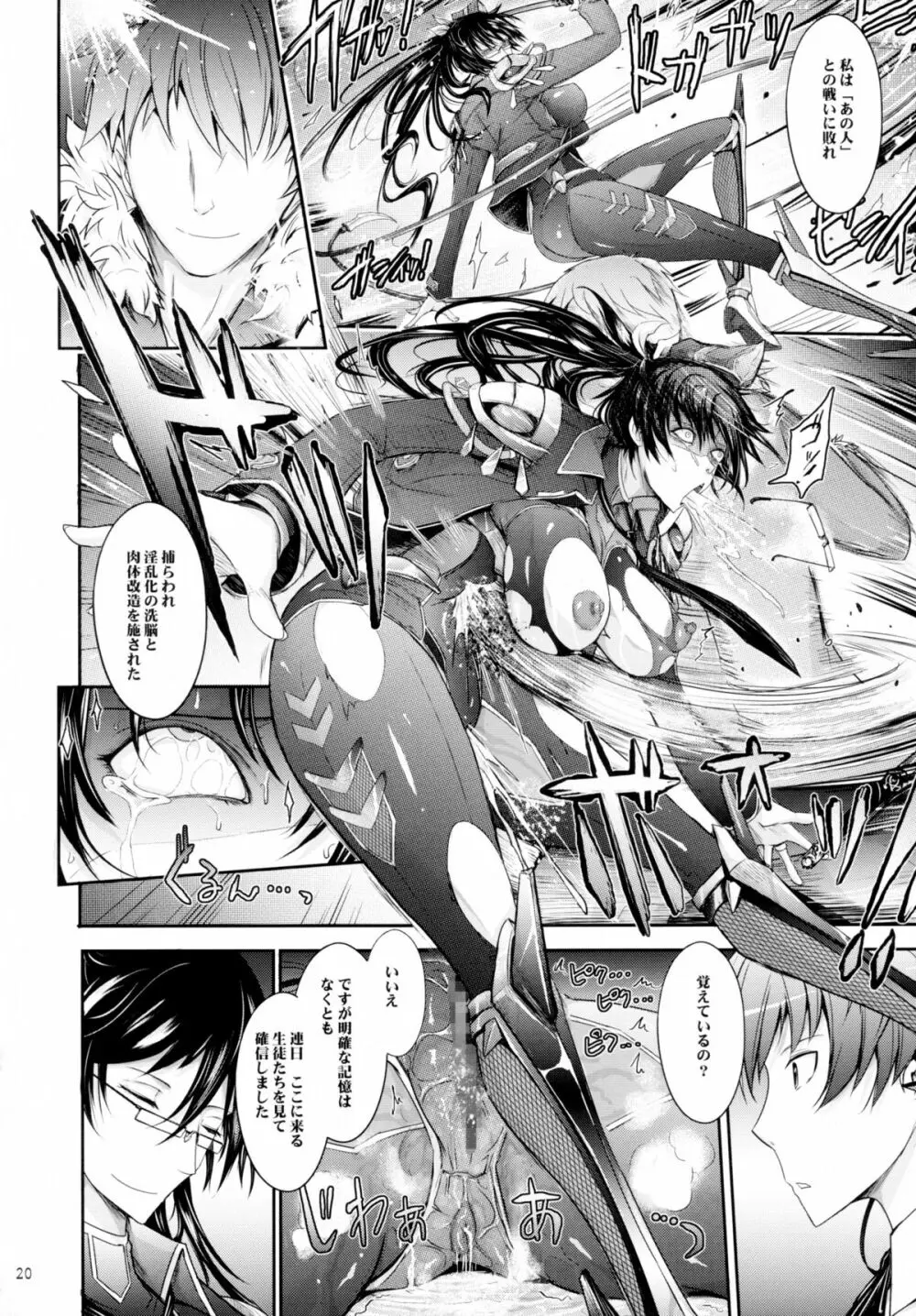 対魔忍蓮魔零子 獄樂のアリーナ - page20