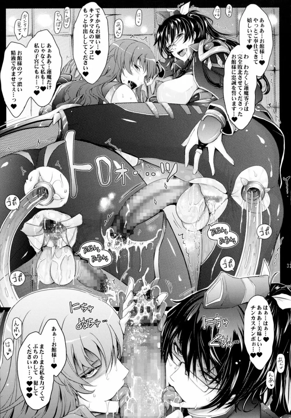 対魔忍蓮魔零子 獄樂のアリーナ - page31