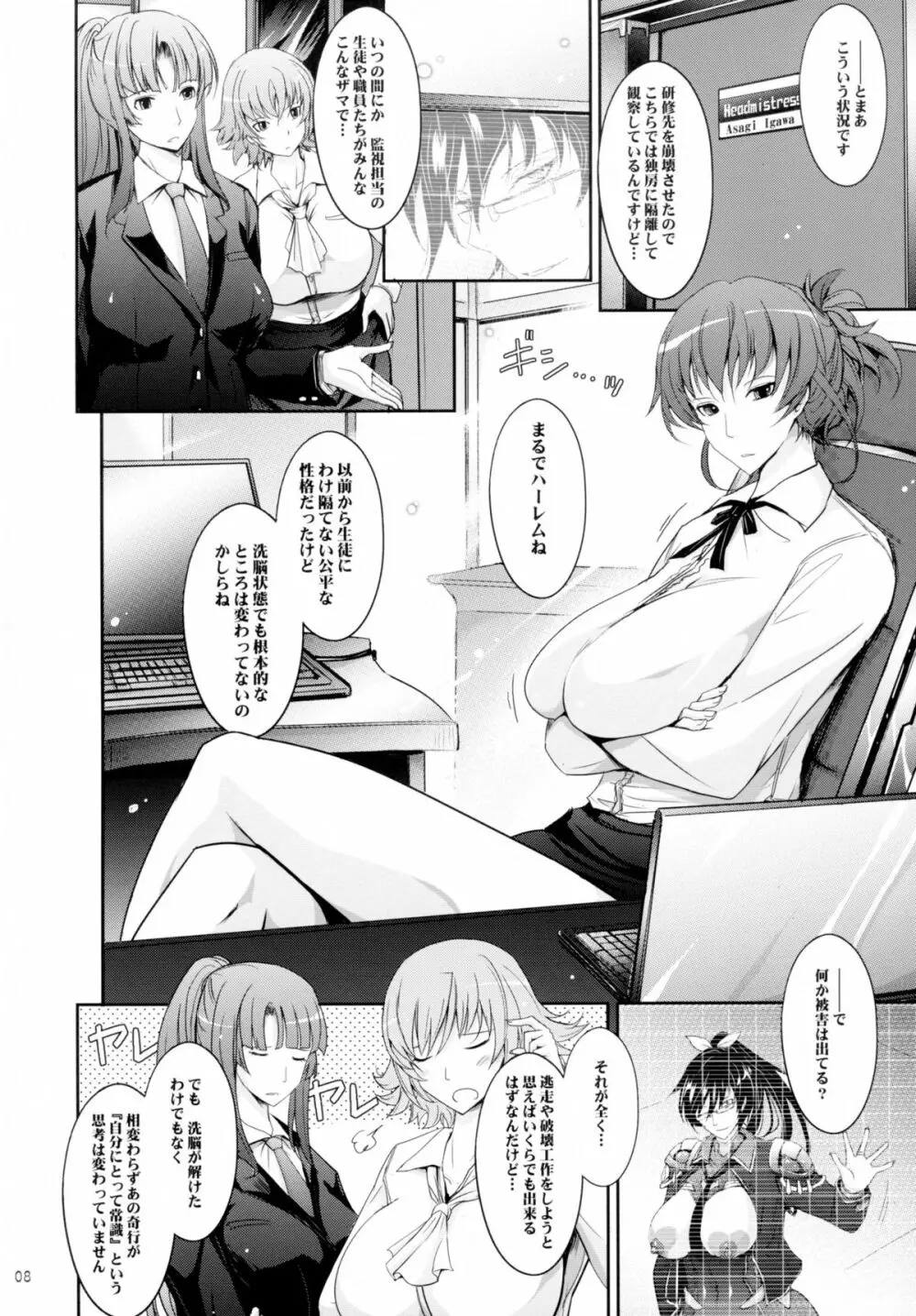 対魔忍蓮魔零子 獄樂のアリーナ - page8