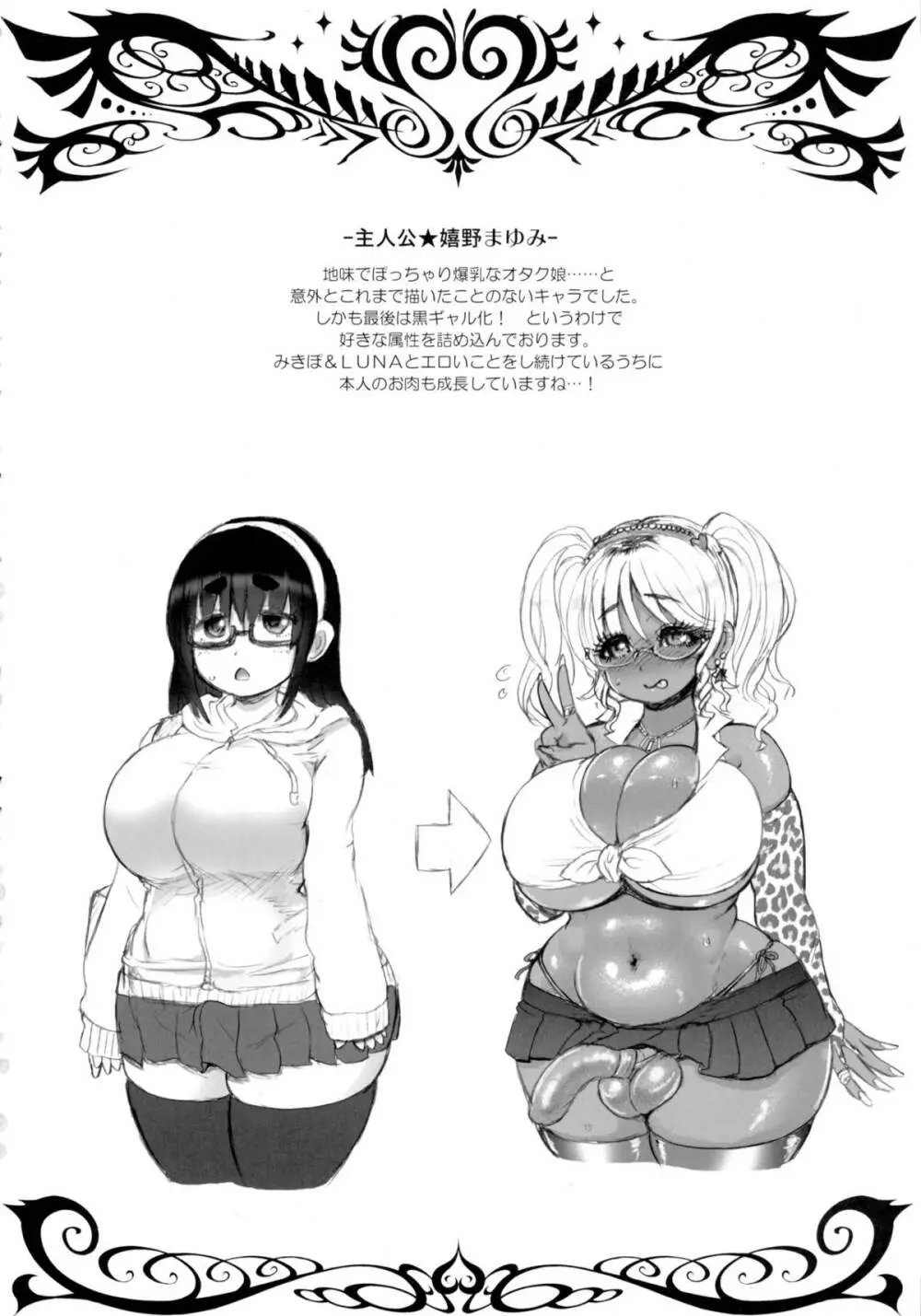 黒ギャル爆乳コスプレイヤーズ:ふたなり編 - page28