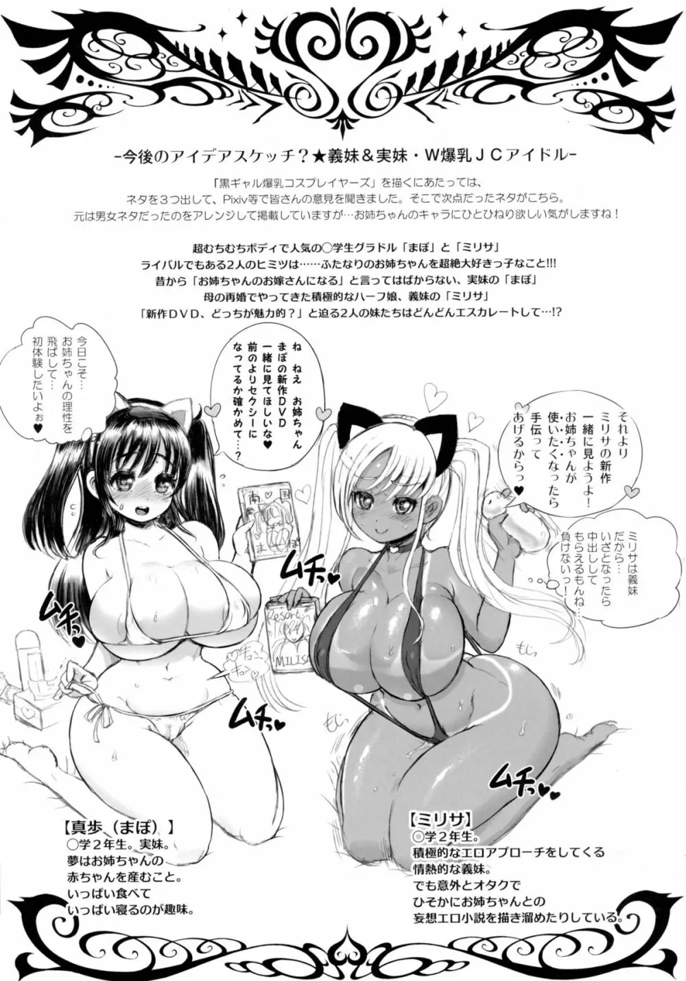 黒ギャル爆乳コスプレイヤーズ:ふたなり編 - page29