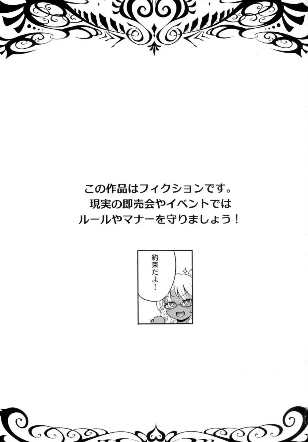 黒ギャル爆乳コスプレイヤーズ:ふたなり編 - page3