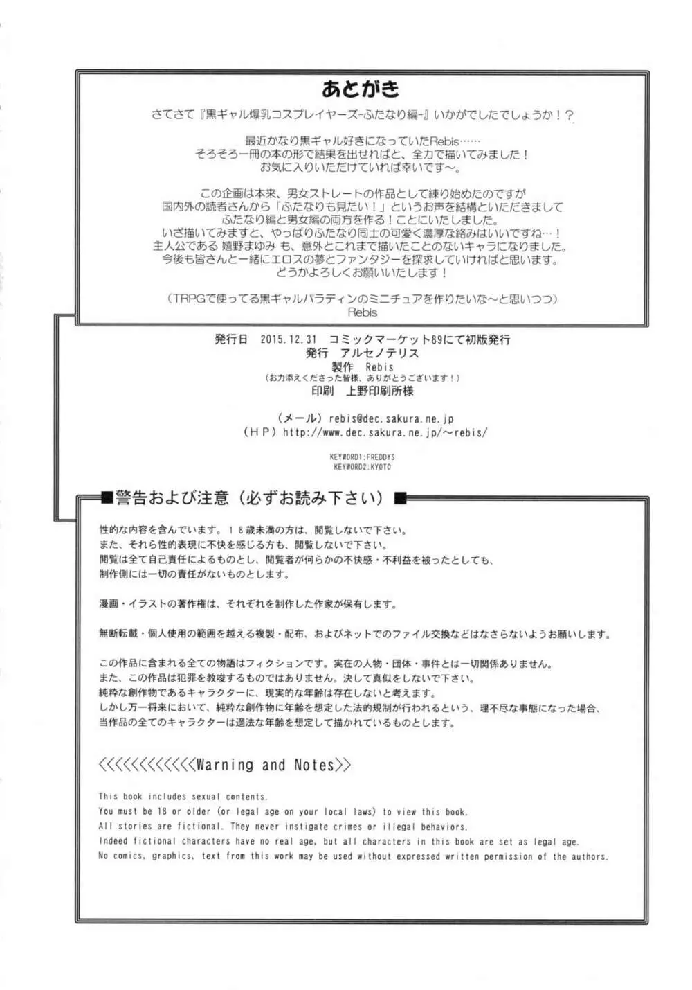 黒ギャル爆乳コスプレイヤーズ:ふたなり編 - page30