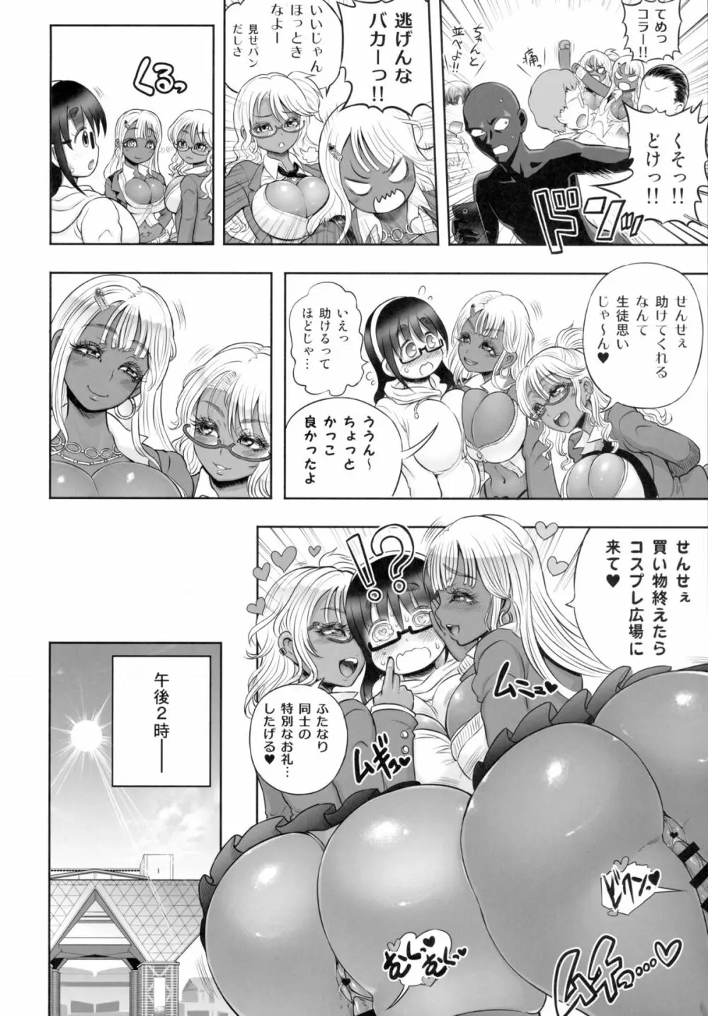 黒ギャル爆乳コスプレイヤーズ:ふたなり編 - page8