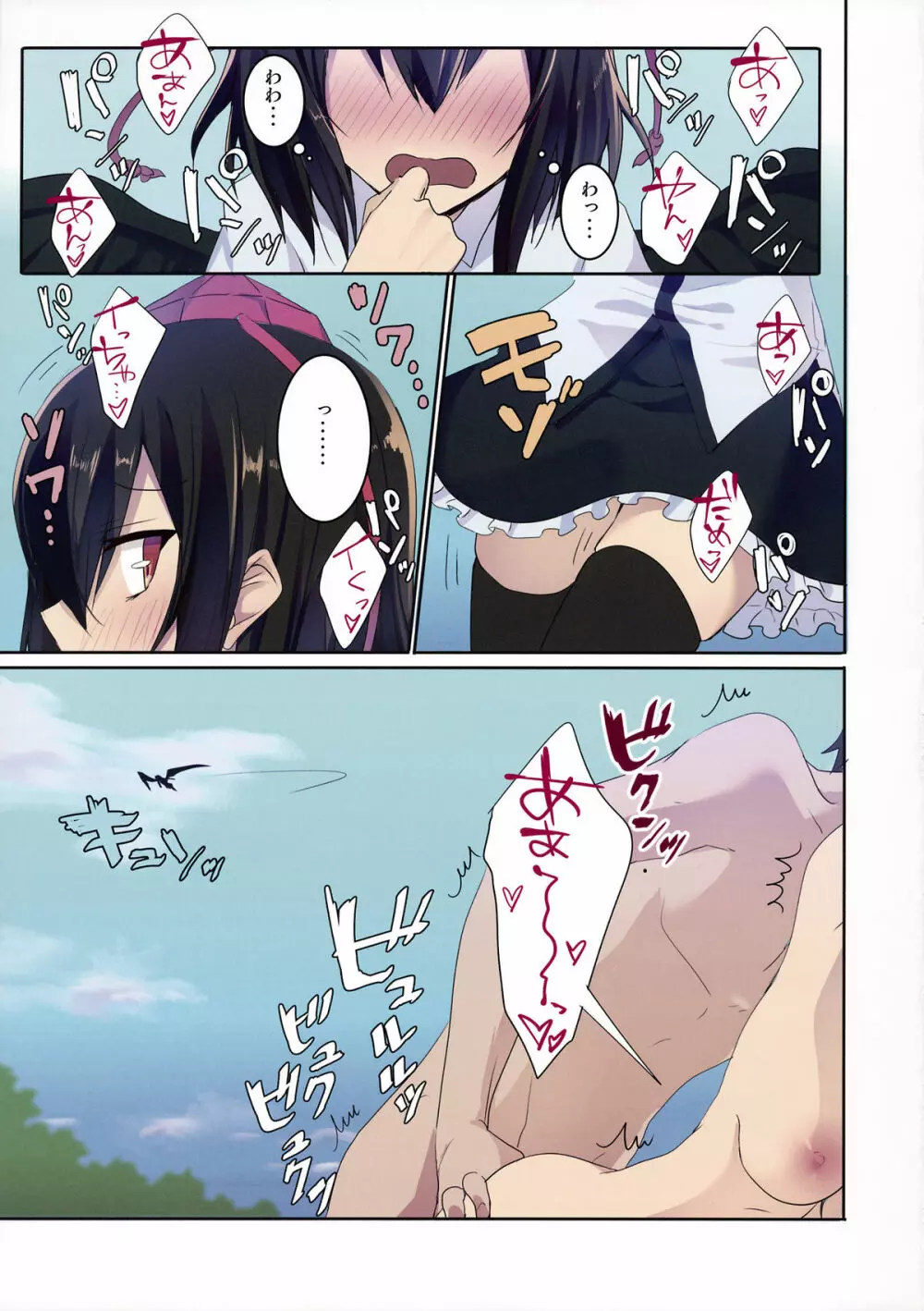 射命丸 in 山小屋 - page4