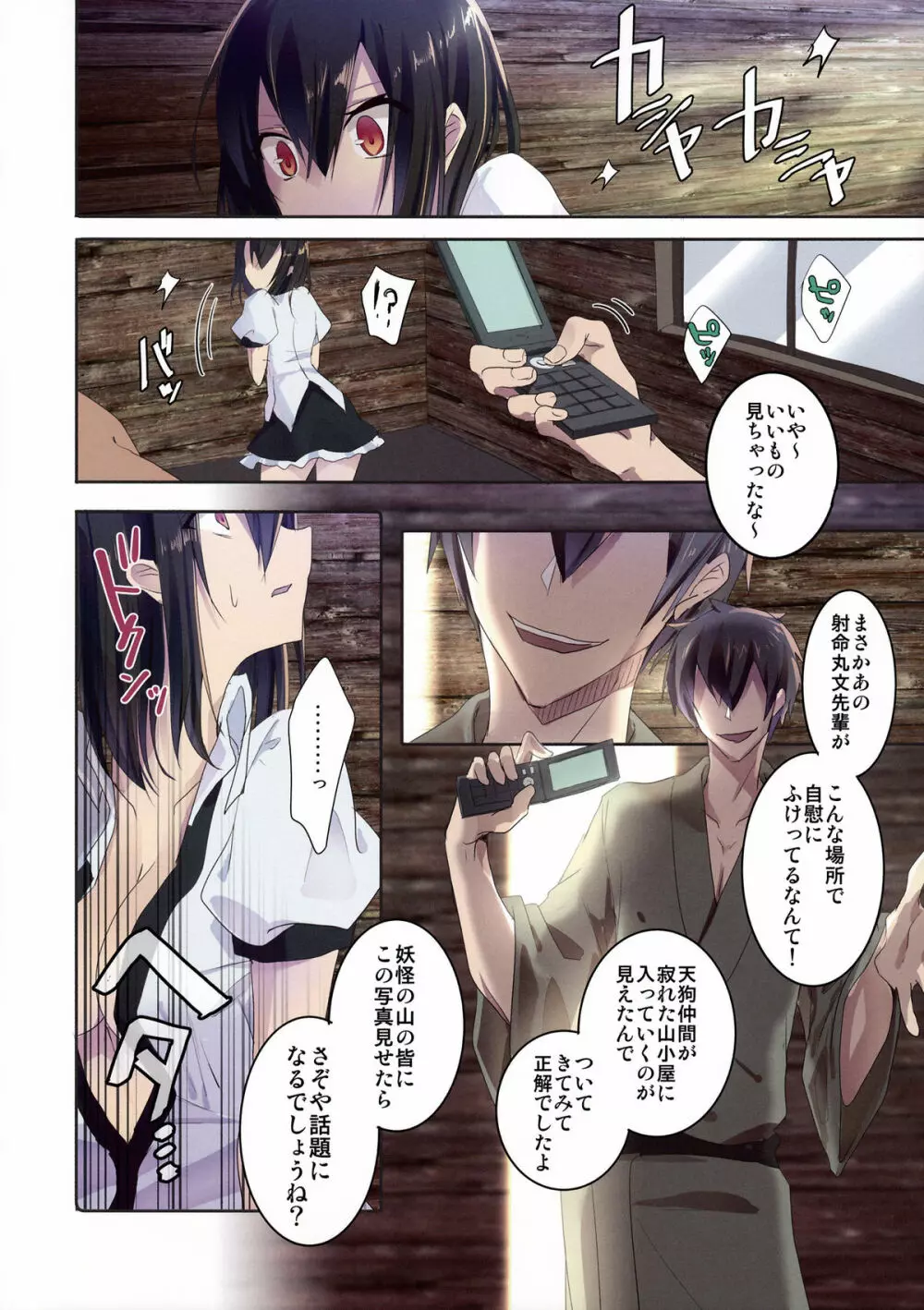 射命丸 in 山小屋 - page7