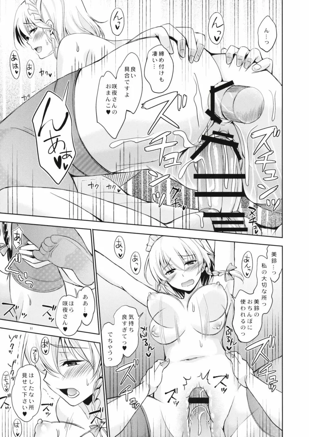 休日前夜 - page12