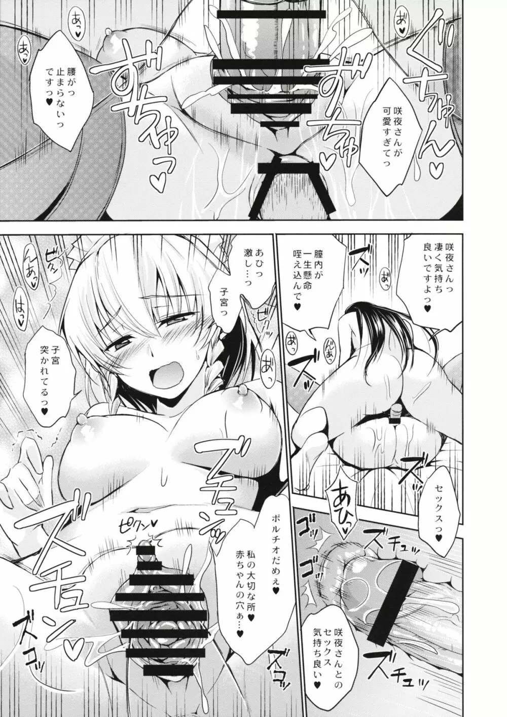 休日前夜 - page14