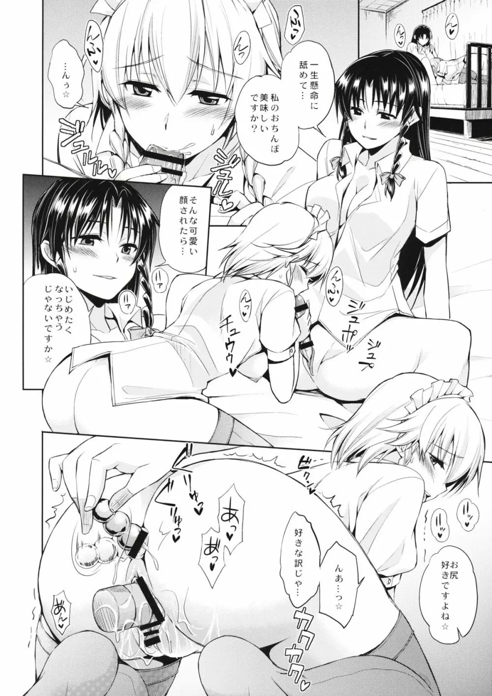 休日前夜 - page5