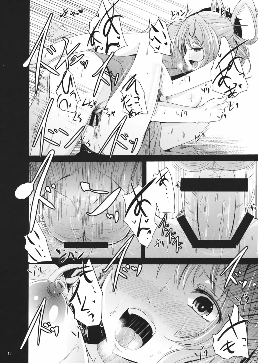 強襲娘々 - page11