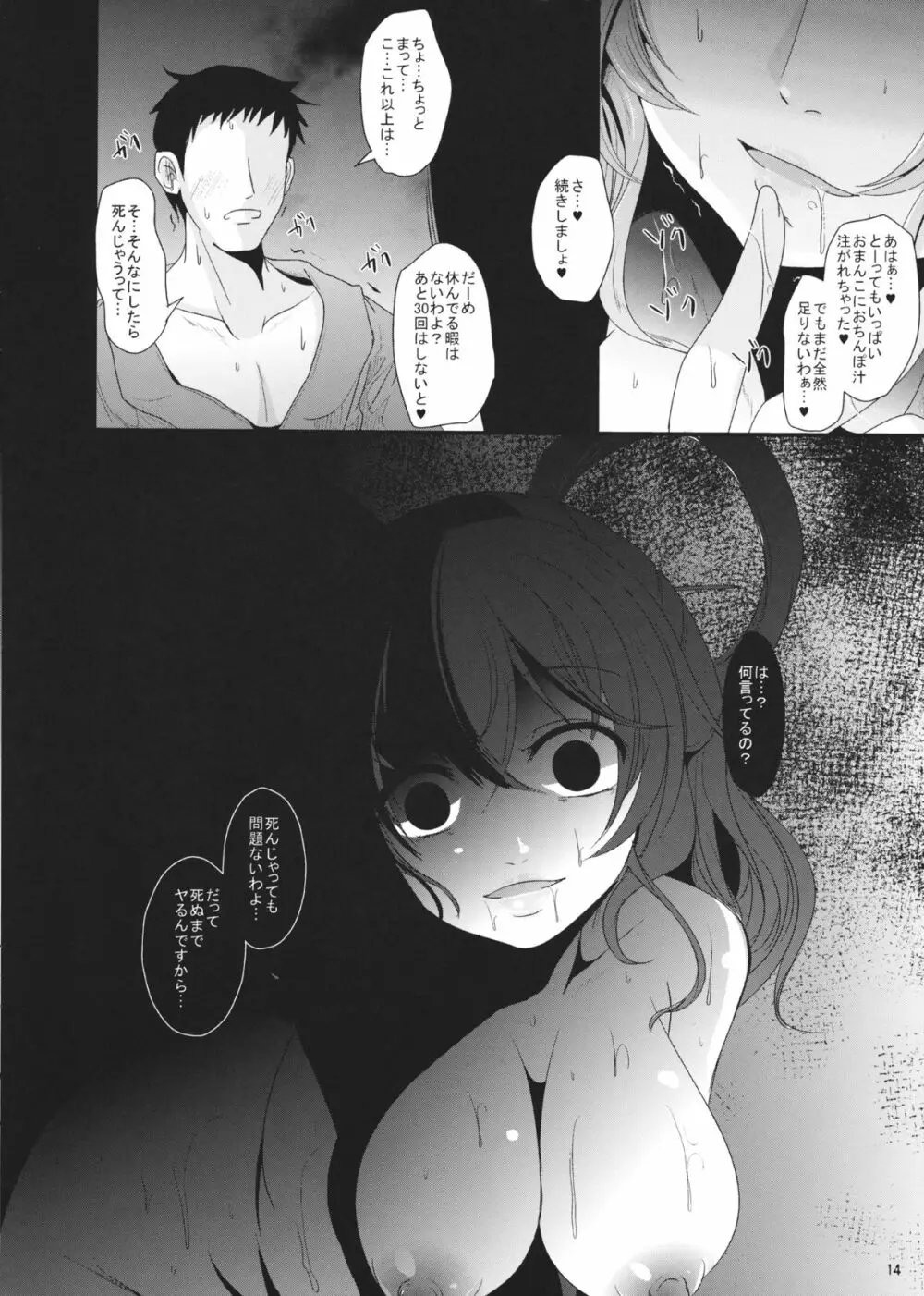 強襲娘々 - page13