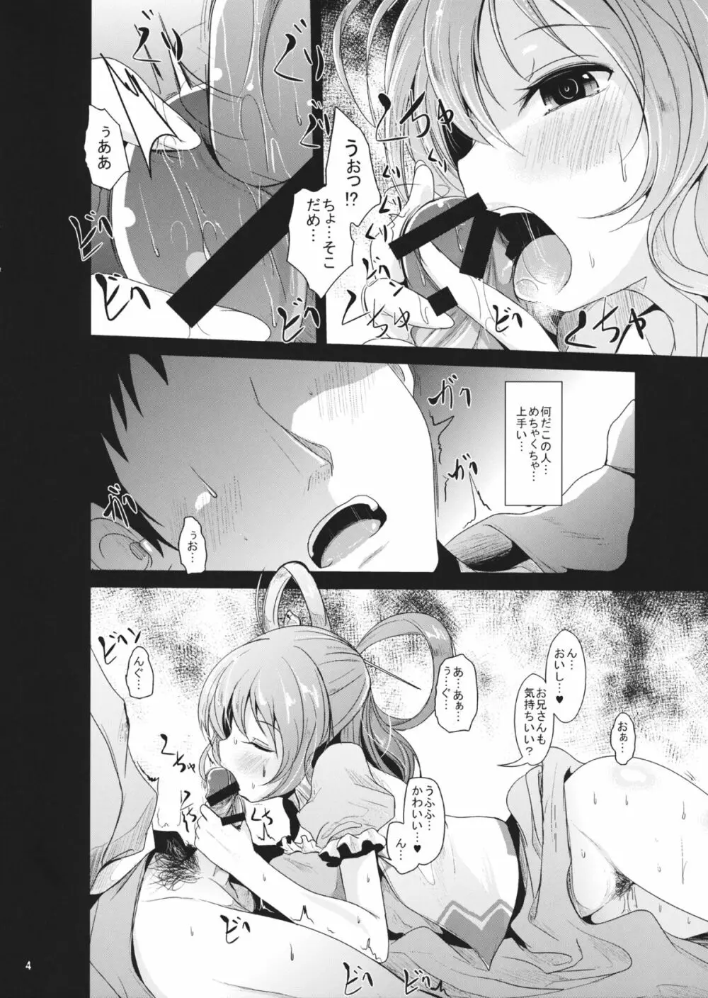 強襲娘々 - page3