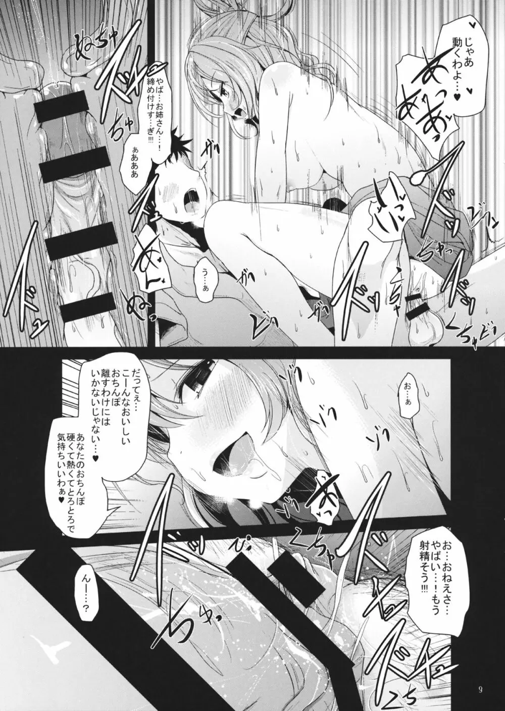 強襲娘々 - page8