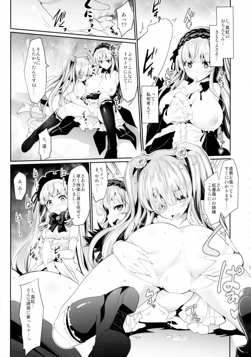 ばらにく!2 - page15