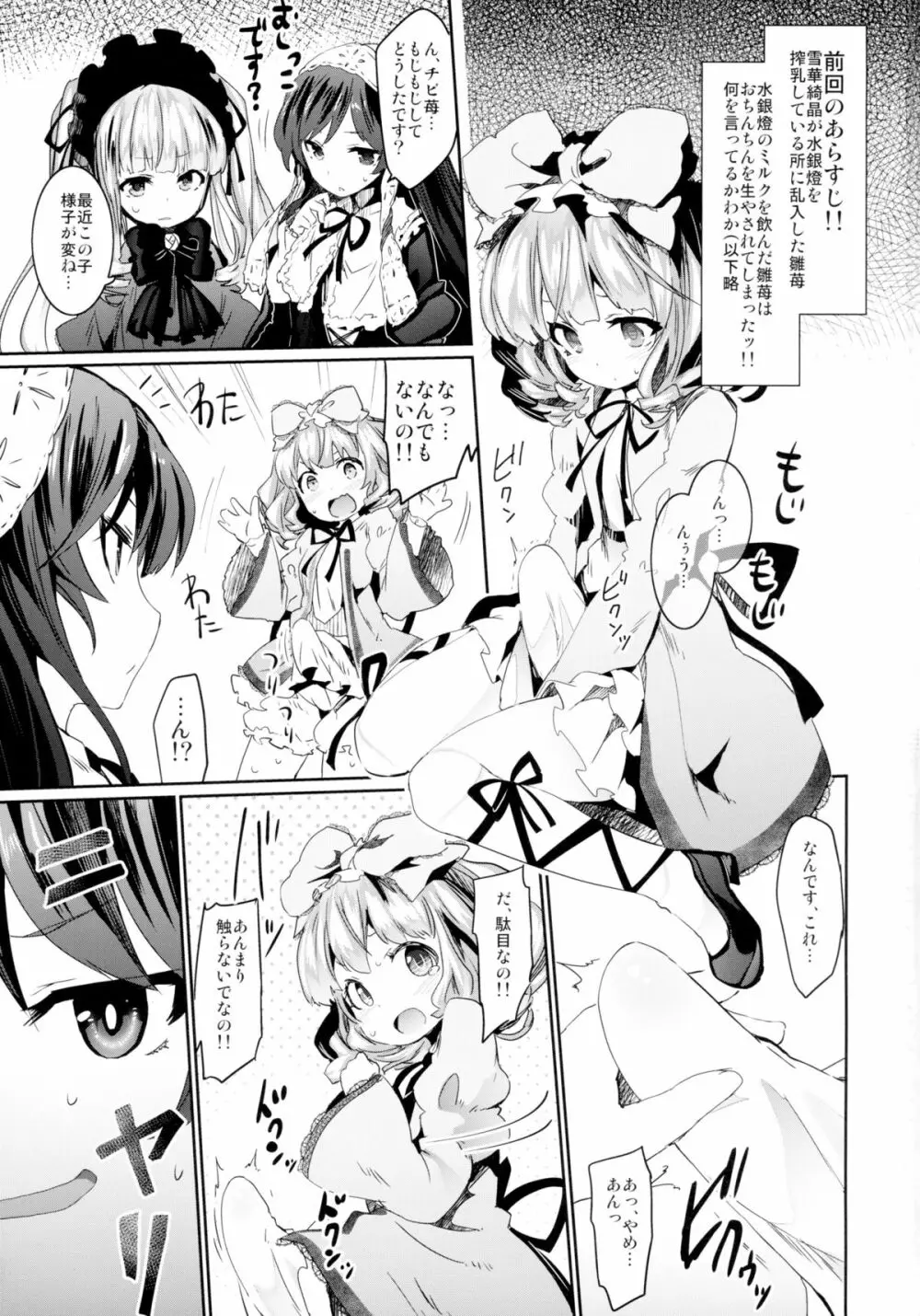 ばらにく!2 - page3