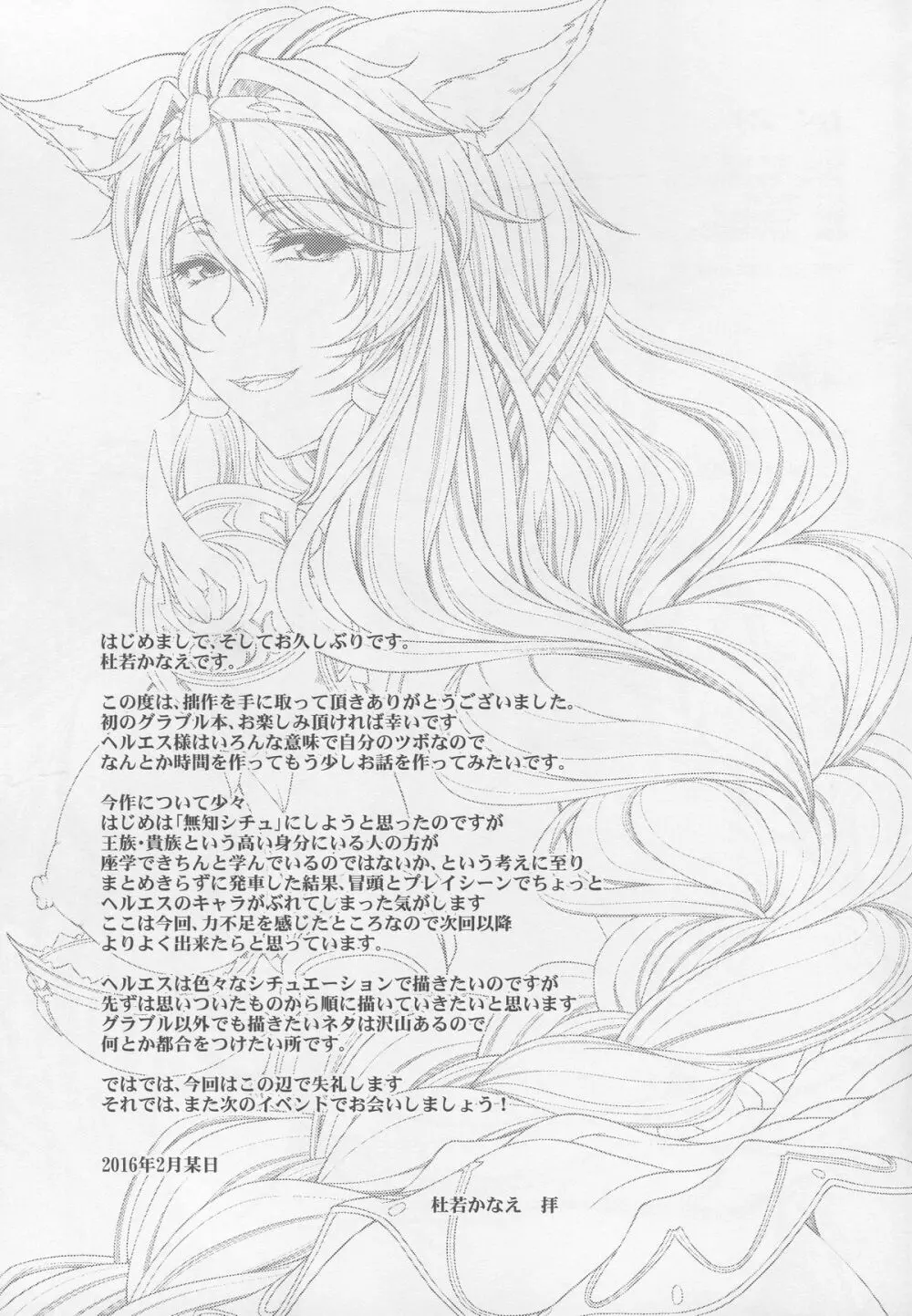蒼空の寵姫たち - page16
