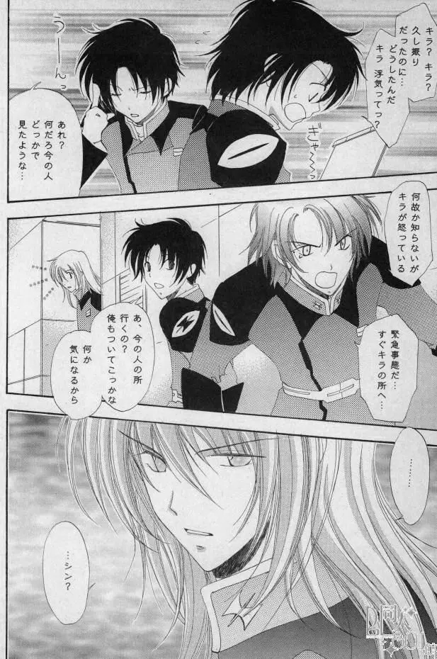 ラブ・スクランブル - page7