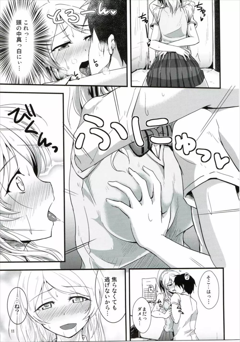 れっつすたでぃー××× - page10