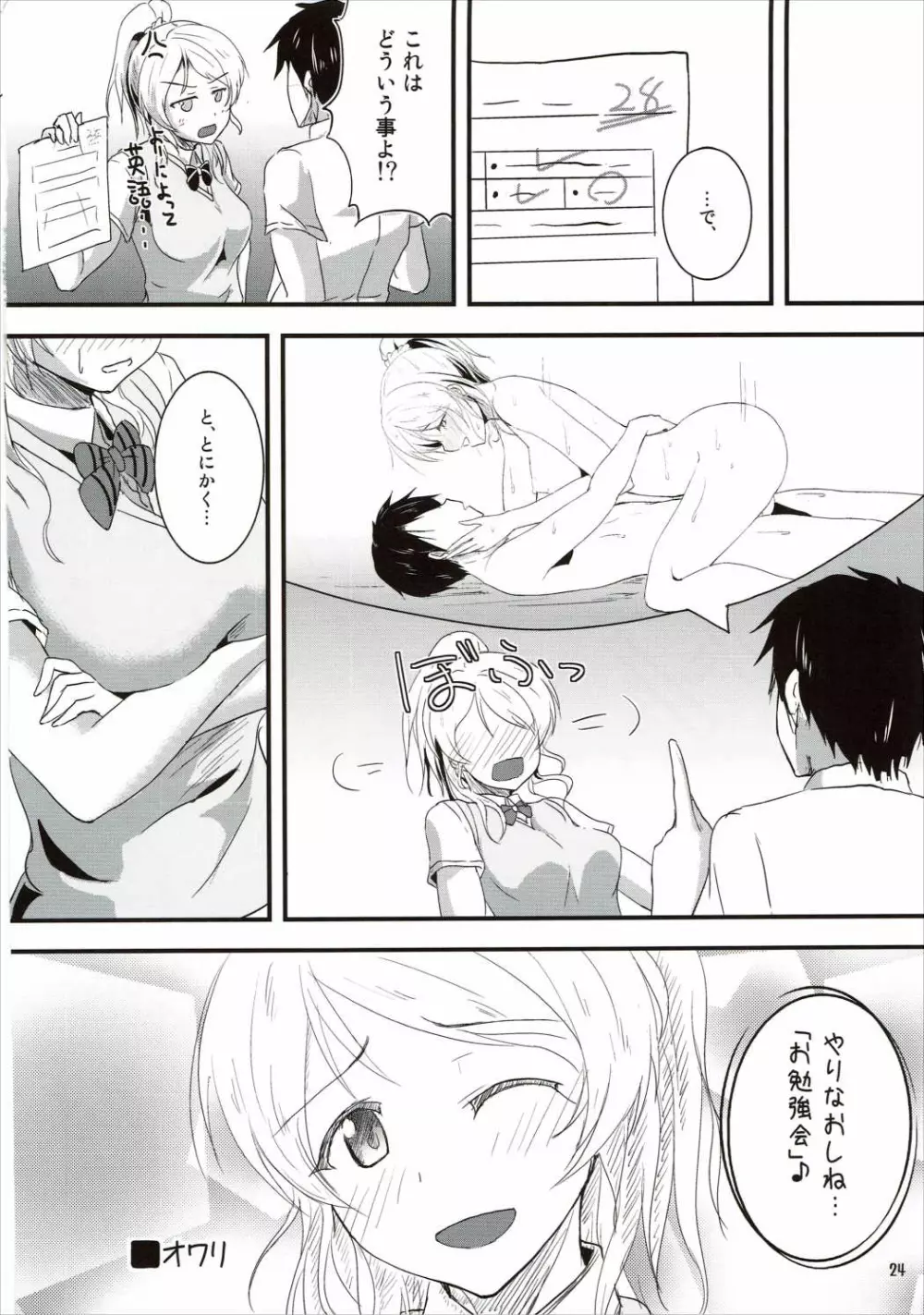 れっつすたでぃー××× - page23
