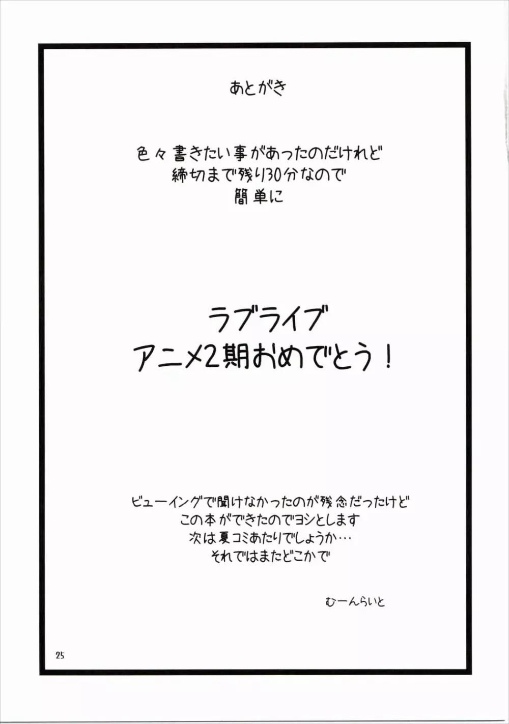 れっつすたでぃー××× - page24