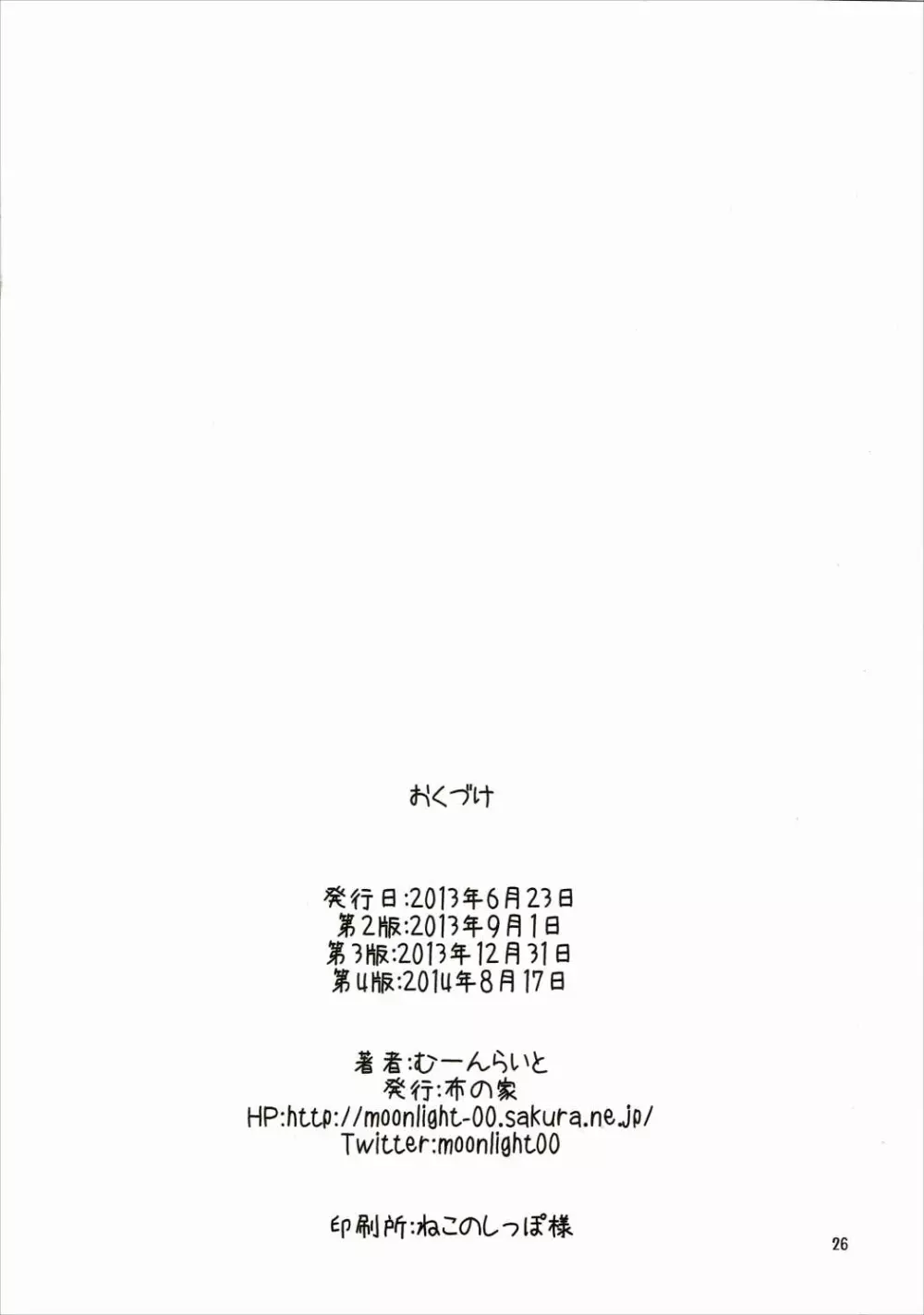 れっつすたでぃー××× - page25
