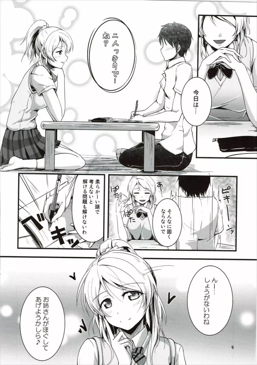 れっつすたでぃー××× - page3