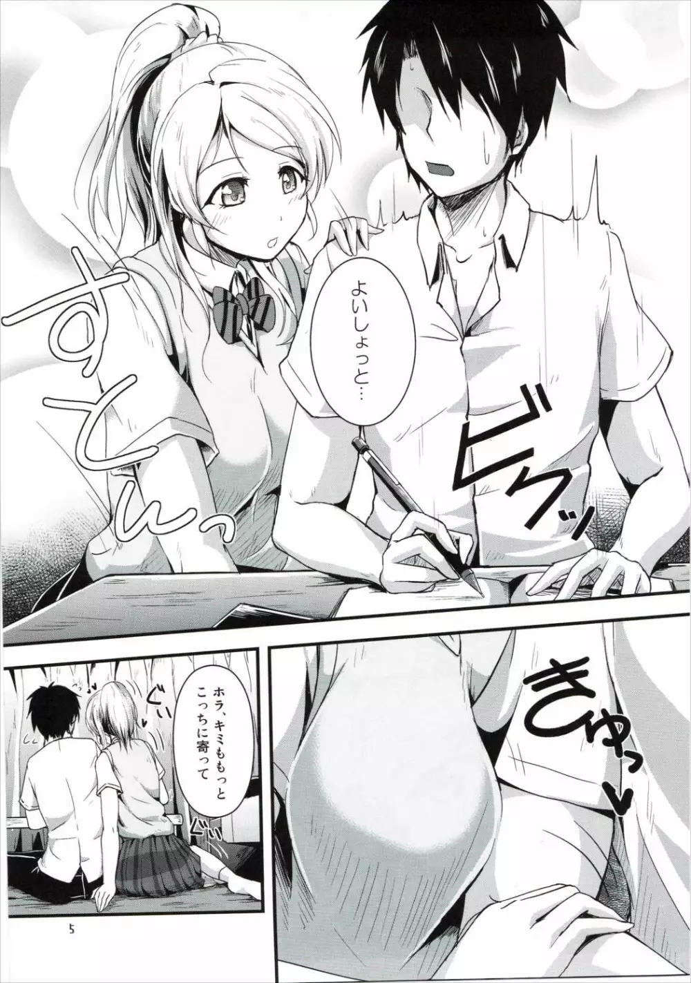 れっつすたでぃー××× - page4