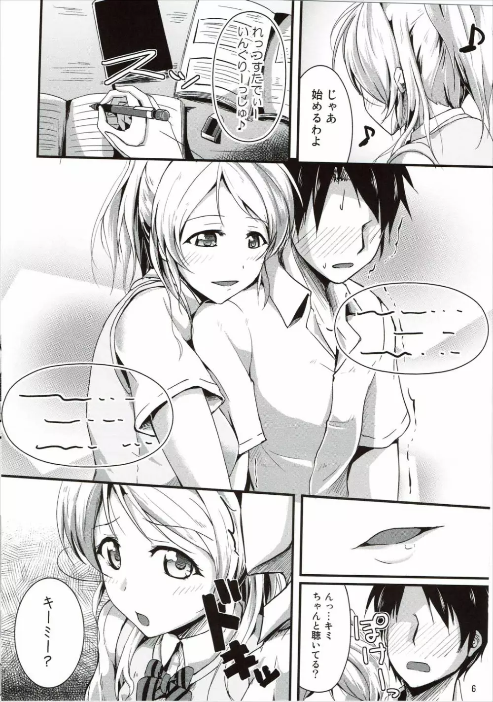 れっつすたでぃー××× - page5