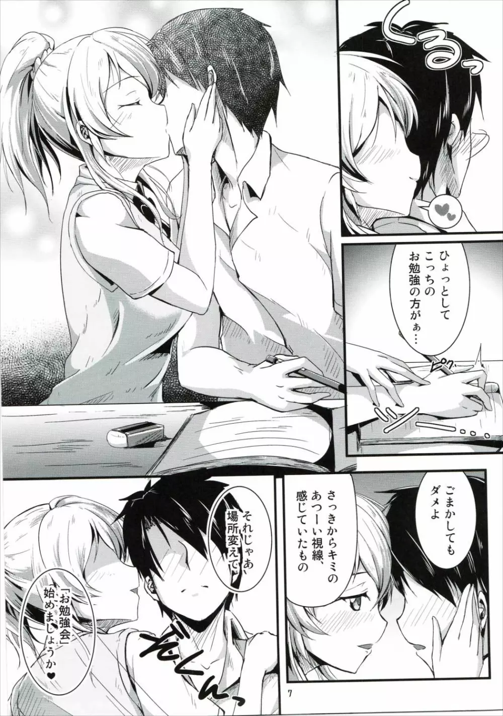れっつすたでぃー××× - page6