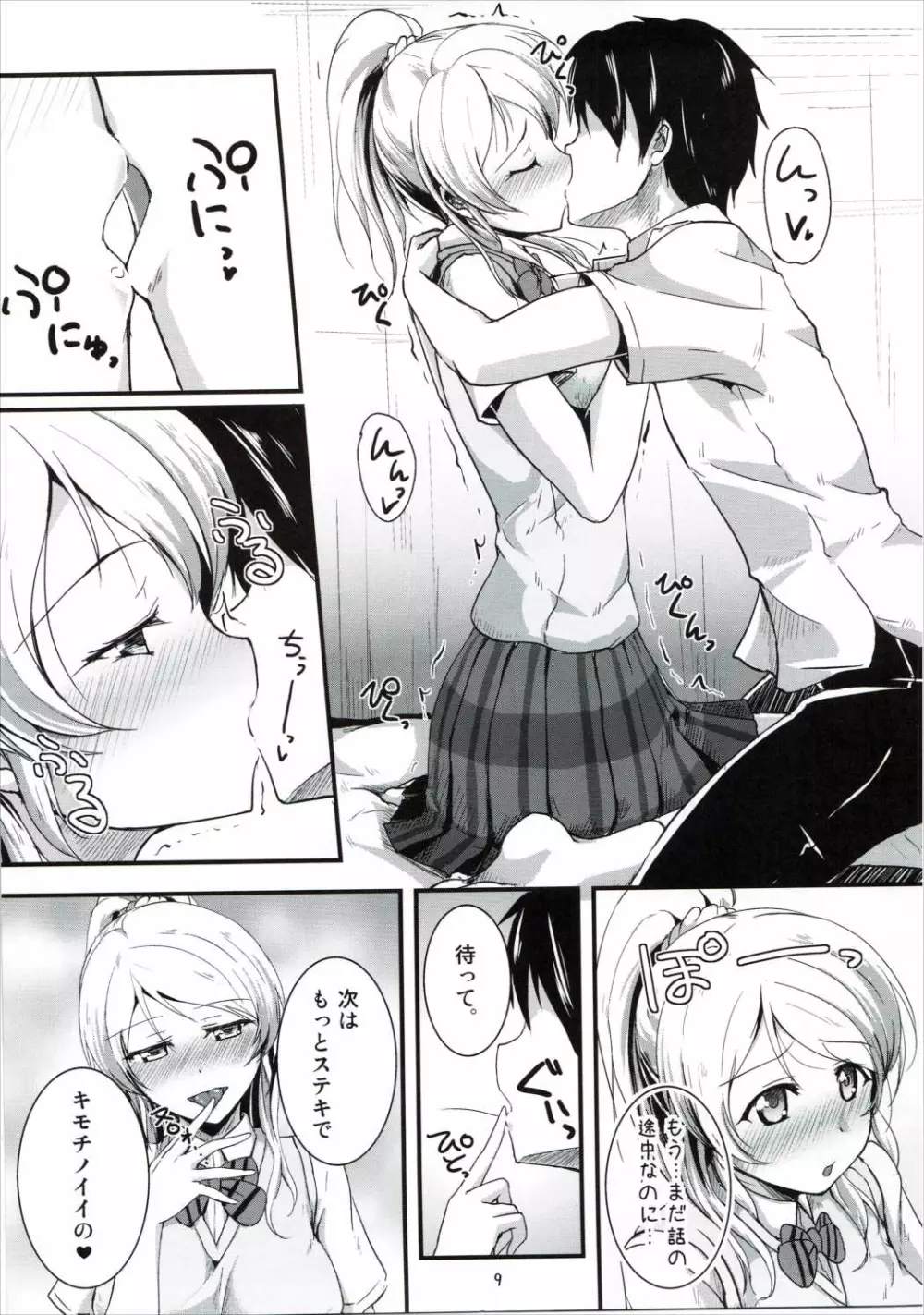 れっつすたでぃー××× - page8
